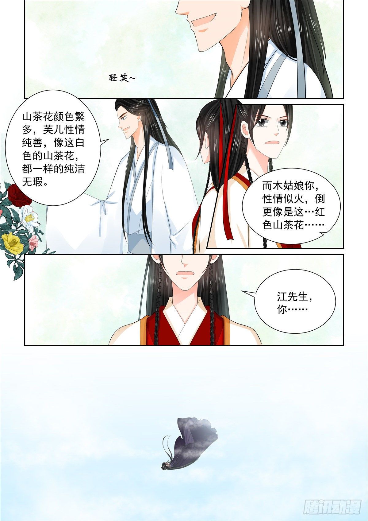 《重生之慕甄（全彩版）》第九十三章 下 同归2 第2页