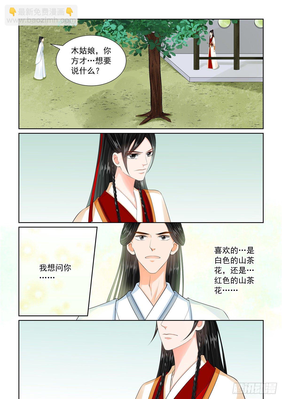 《重生之慕甄（全彩版）》第九十三章 下 同归2 第3页