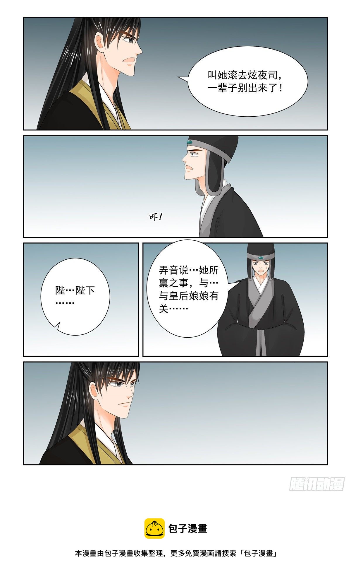 《重生之慕甄（全彩版）》第九十五章 下 醒转 第10页