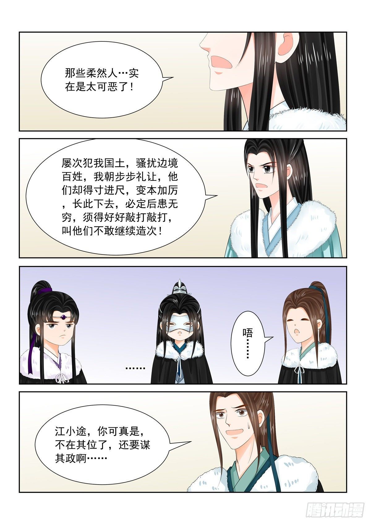 《重生之慕甄（全彩版）》第九十五章 下 醒转 第2页