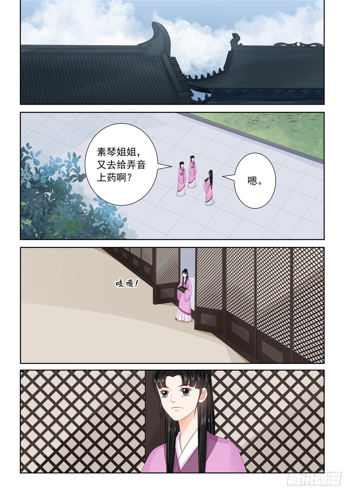 《重生之慕甄（全彩版）》第九十五章 下 醒转 第3页