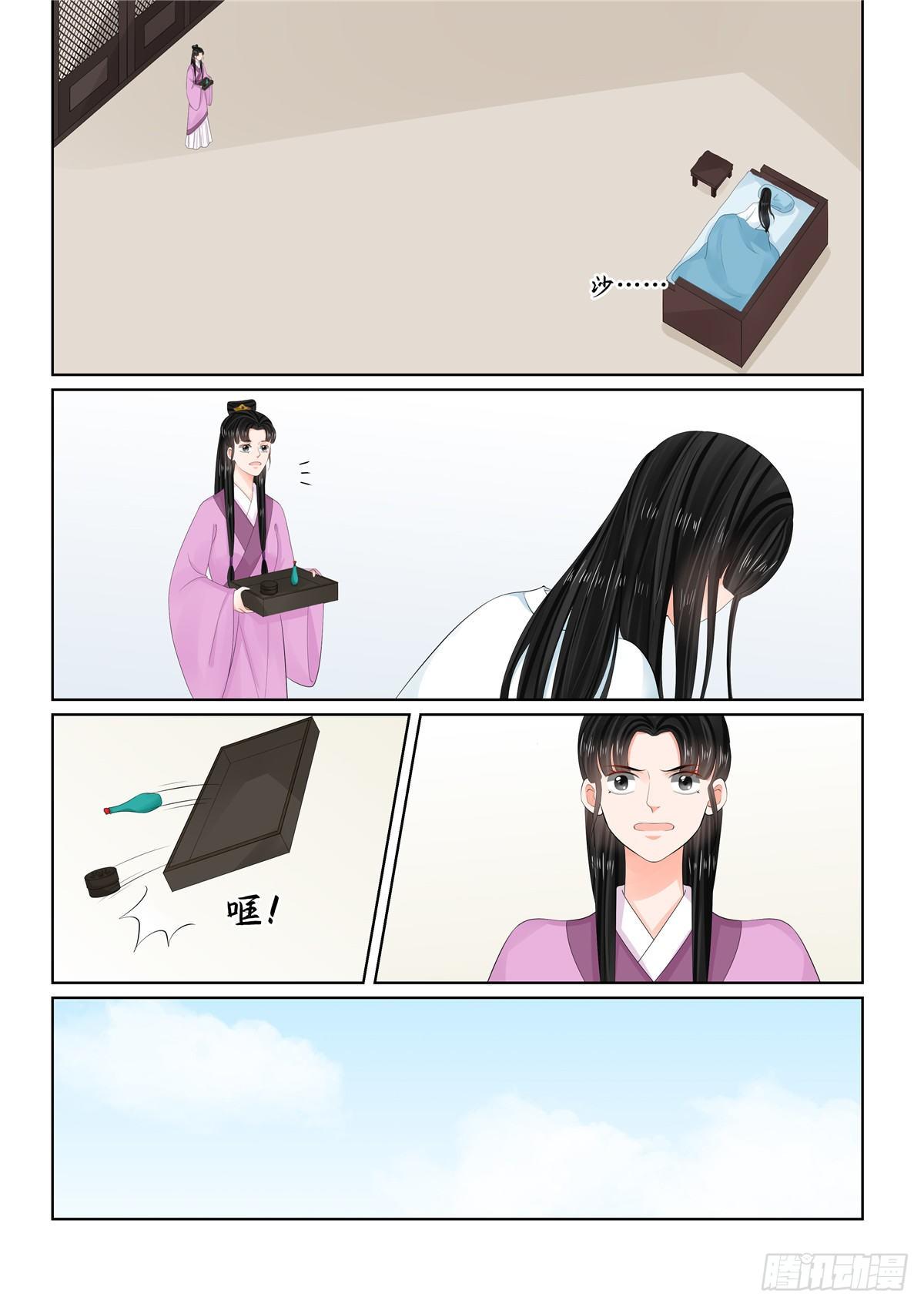 《重生之慕甄（全彩版）》第九十五章 下 醒转 第4页