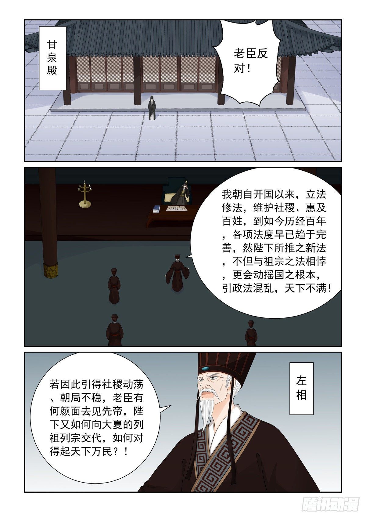 《重生之慕甄（全彩版）》第九十五章 下 醒转 第5页