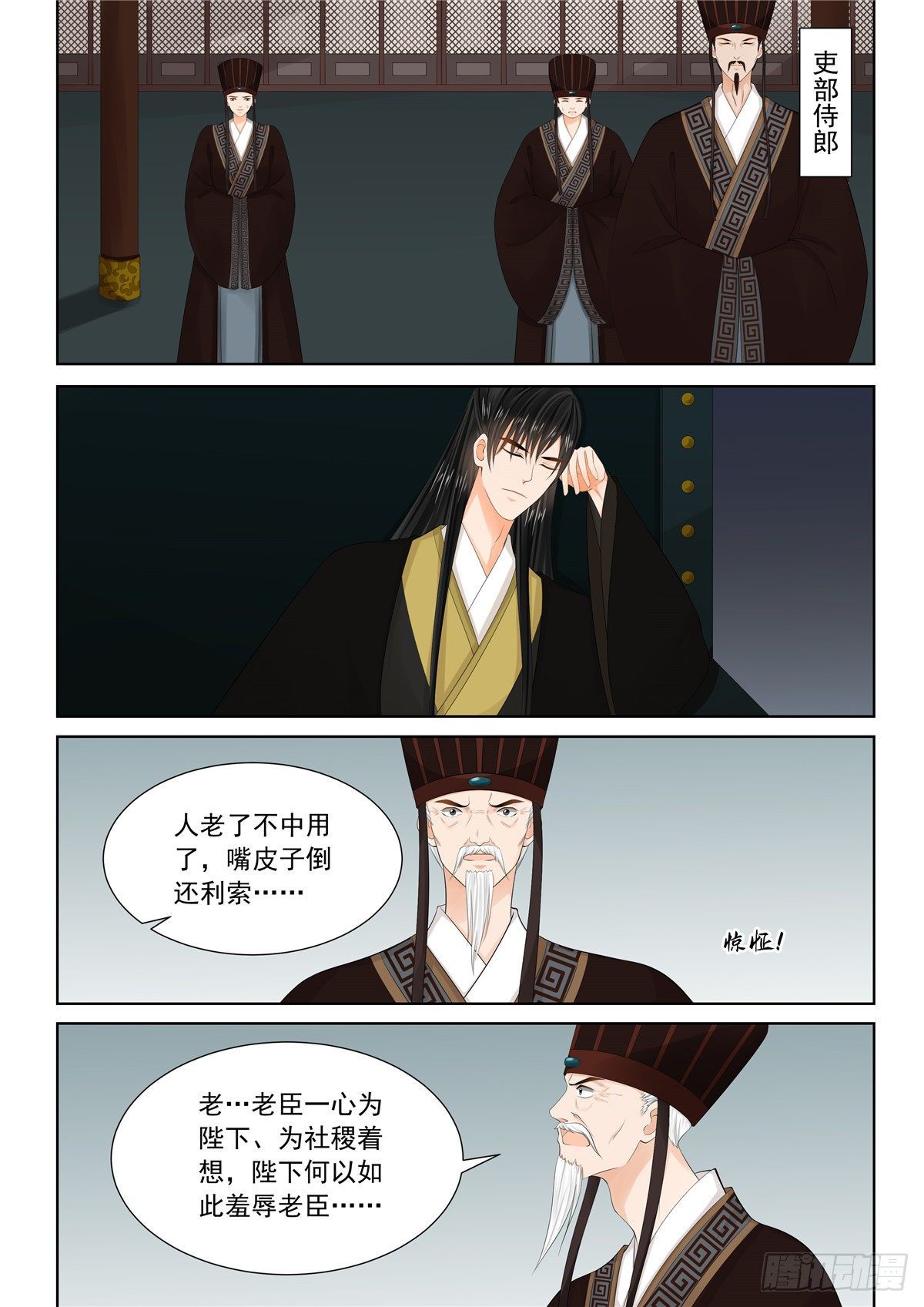 《重生之慕甄（全彩版）》第九十五章 下 醒转 第6页