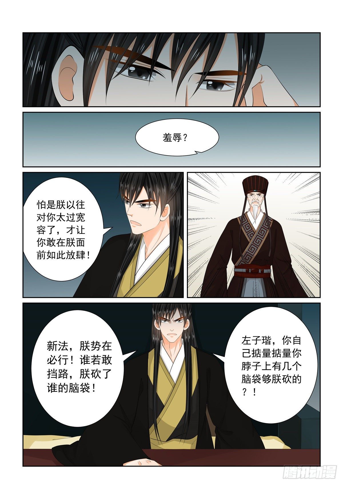 《重生之慕甄（全彩版）》第九十五章 下 醒转 第7页
