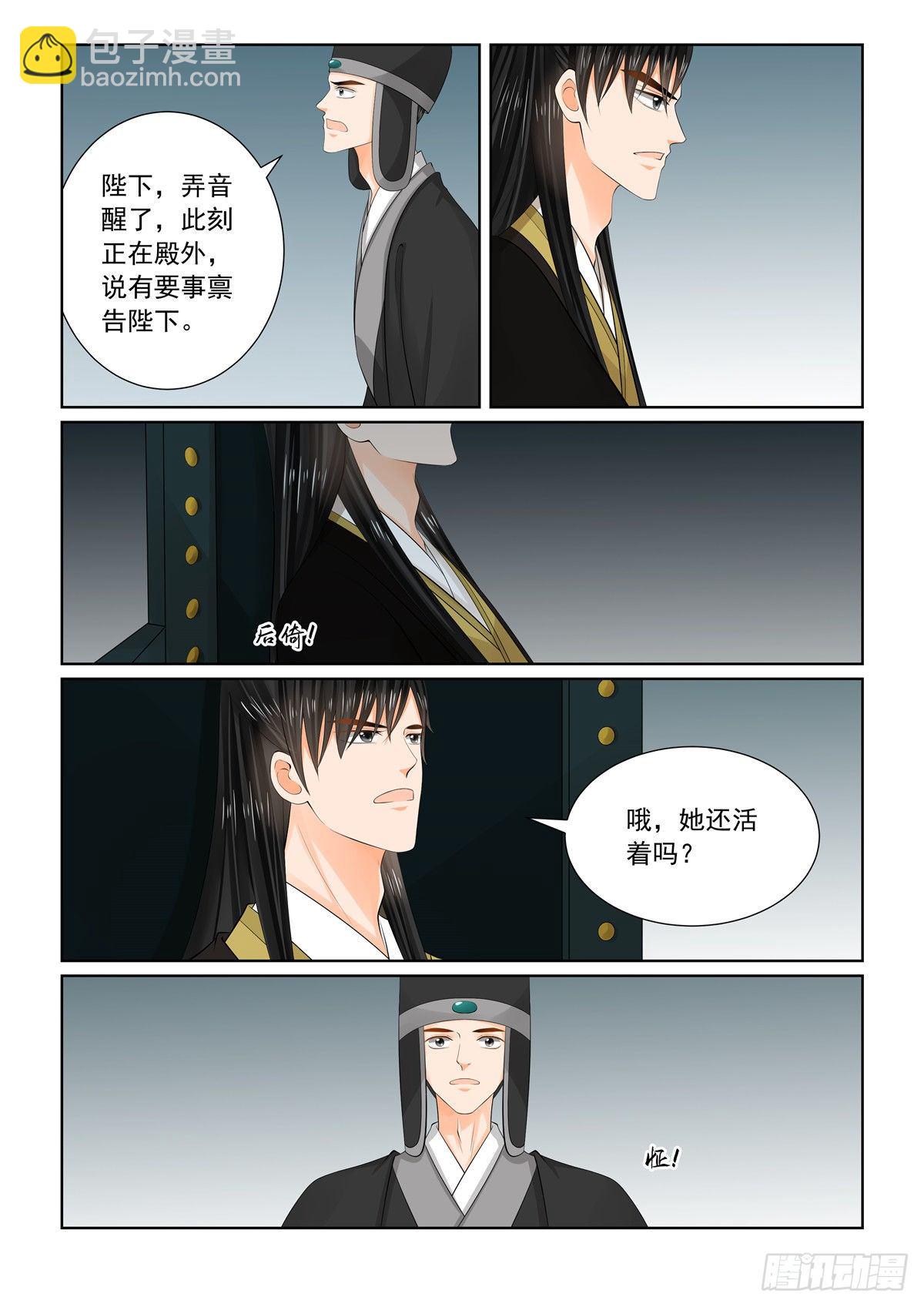 《重生之慕甄（全彩版）》第九十五章 下 醒转 第9页