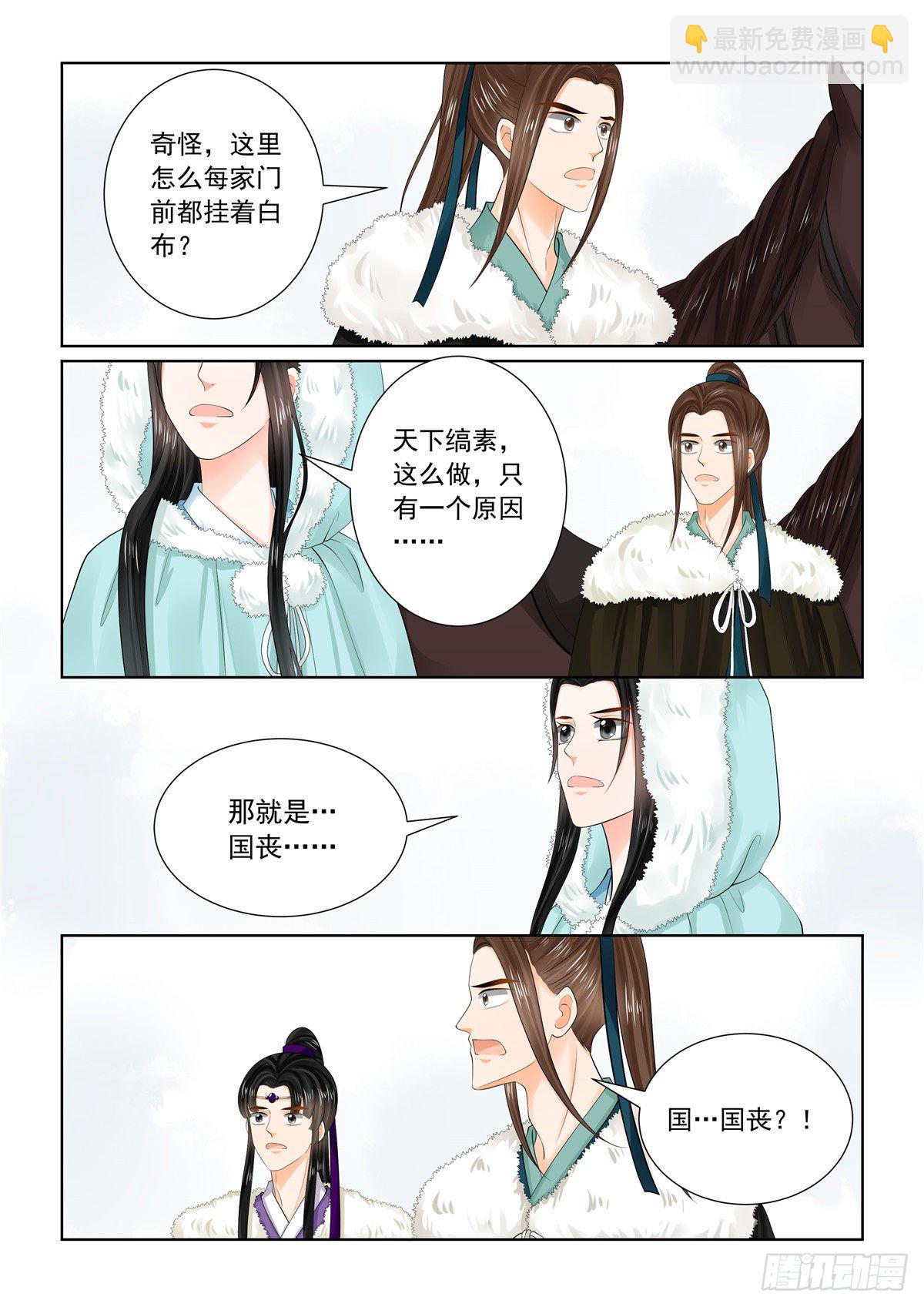 《重生之慕甄（全彩版）》第九十五章 上 醒转 第2页