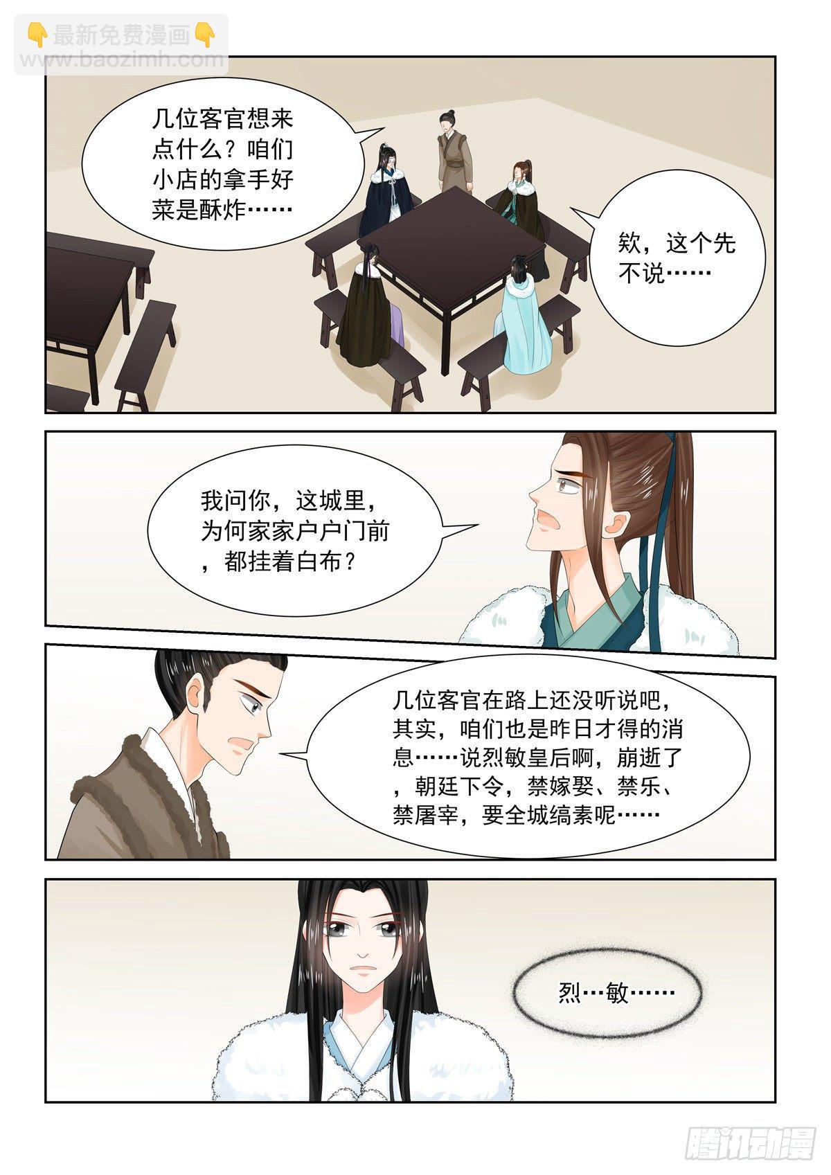 《重生之慕甄（全彩版）》第九十五章 上 醒转 第3页