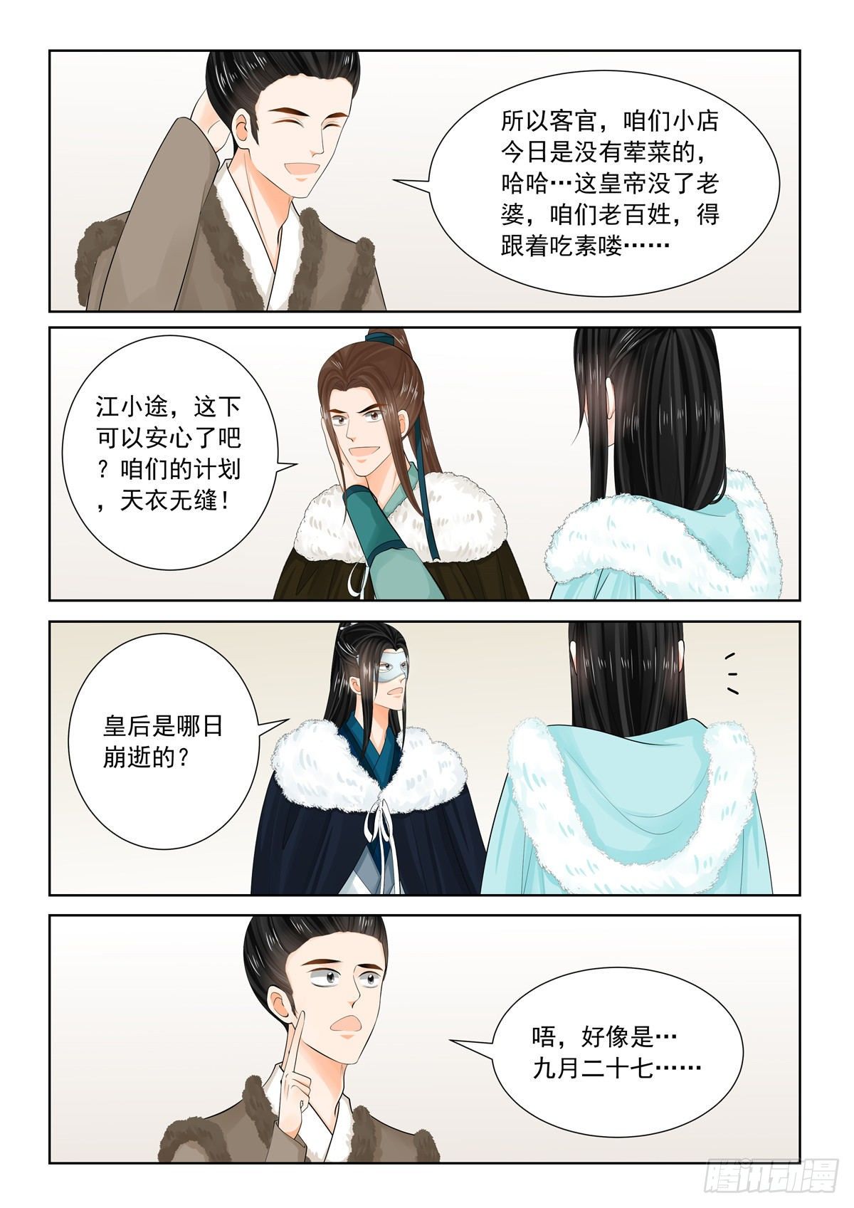 《重生之慕甄（全彩版）》第九十五章 上 醒转 第4页