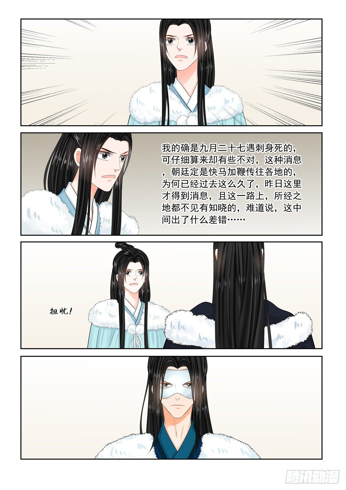 《重生之慕甄（全彩版）》第九十五章 上 醒转 第5页