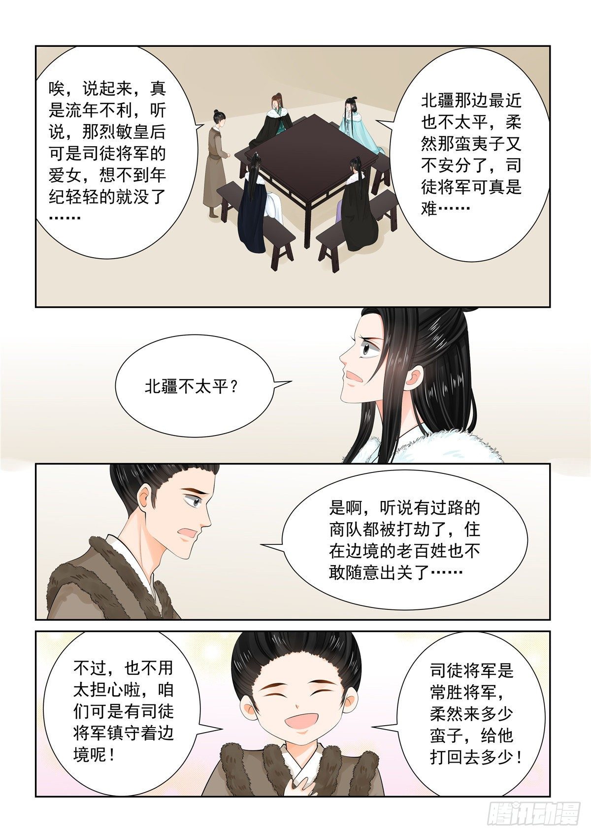 《重生之慕甄（全彩版）》第九十五章 上 醒转 第6页