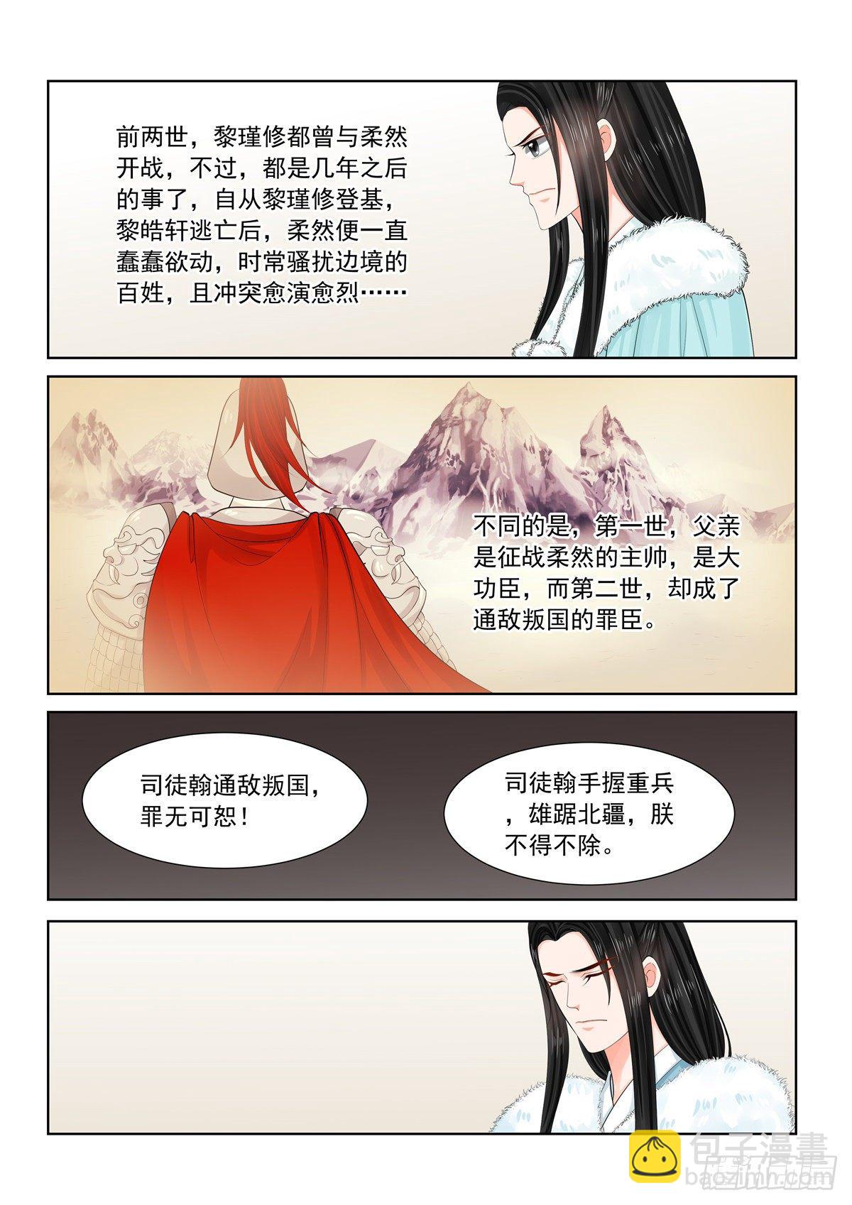 《重生之慕甄（全彩版）》第九十五章 上 醒转 第7页