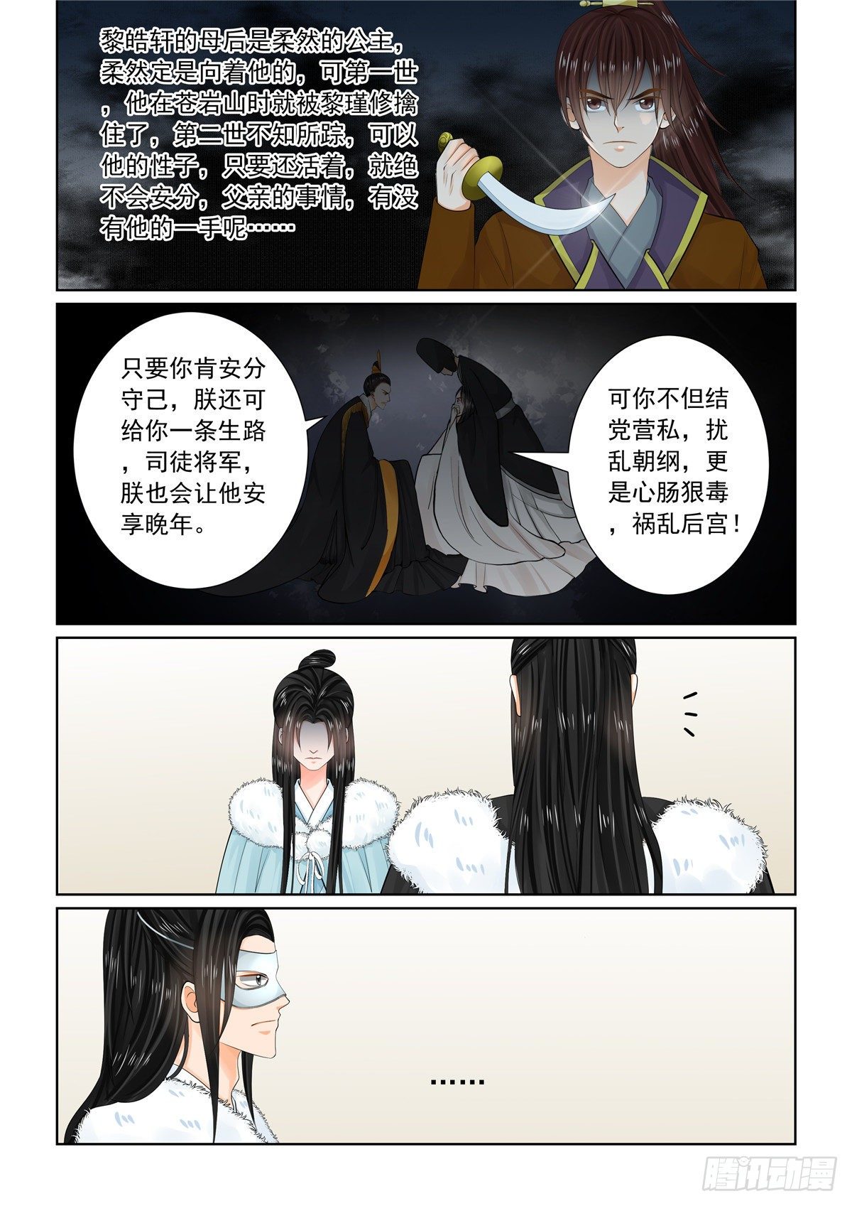 《重生之慕甄（全彩版）》第九十五章 上 醒转 第8页