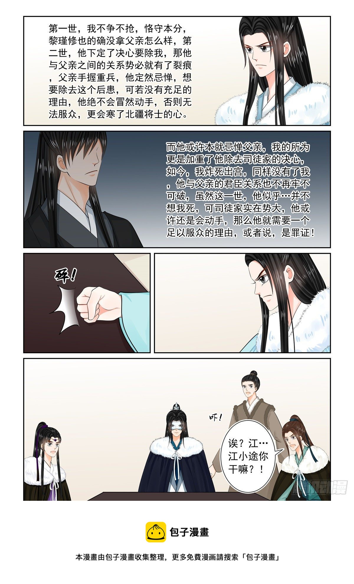 《重生之慕甄（全彩版）》第九十五章 上 醒转 第9页
