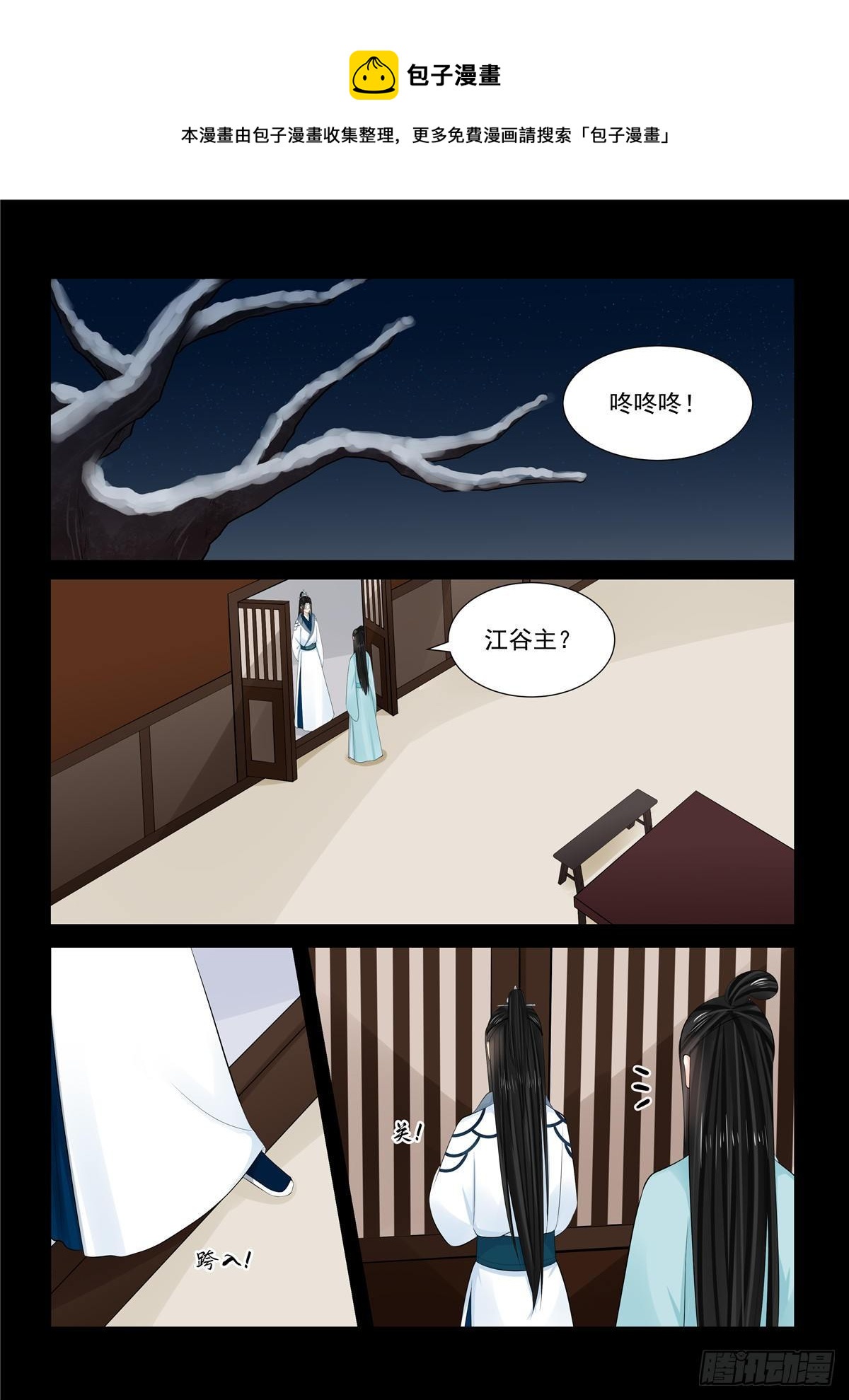 《重生之慕甄（全彩版）》第九十六章 上 霸道 第1页