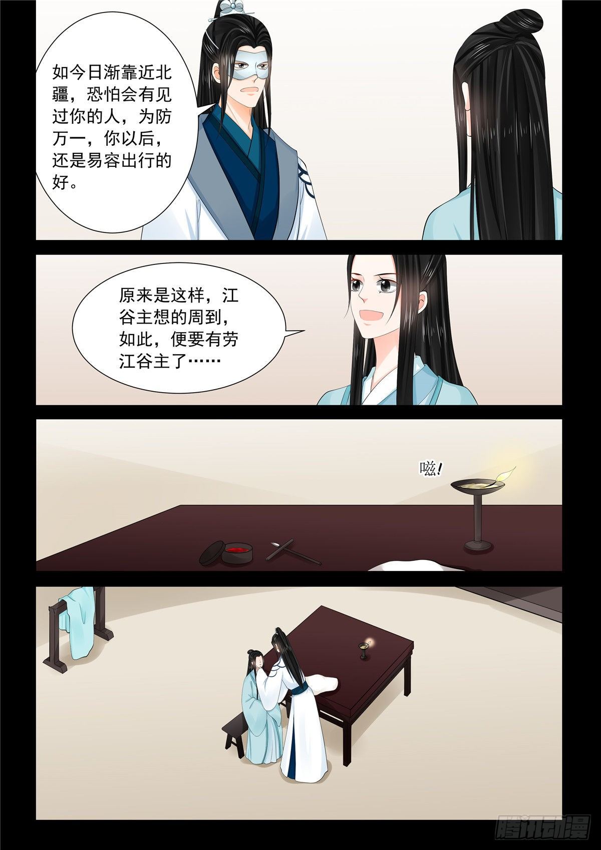 《重生之慕甄（全彩版）》第九十六章 上 霸道 第2页