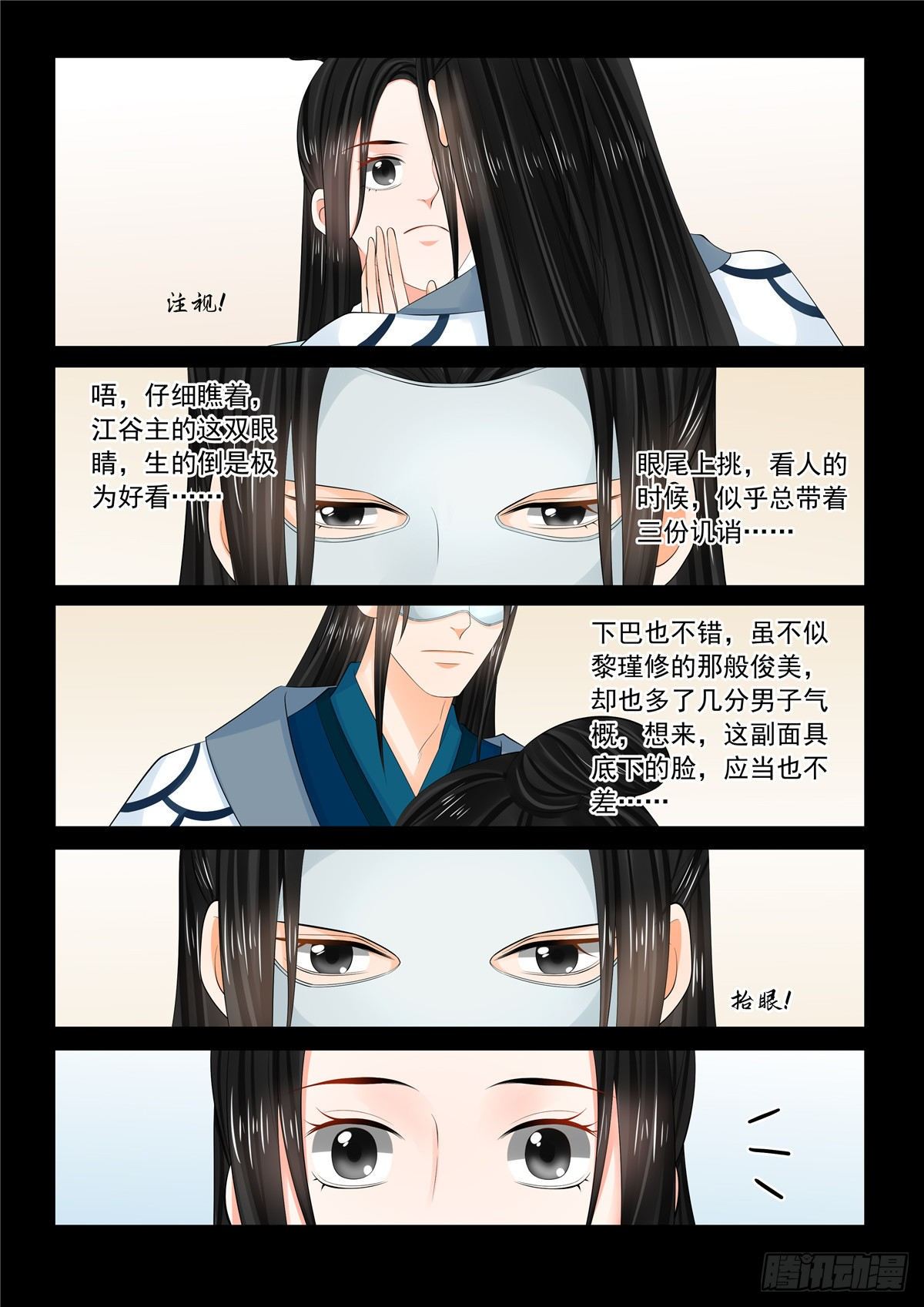 《重生之慕甄（全彩版）》第九十六章 上 霸道 第3页