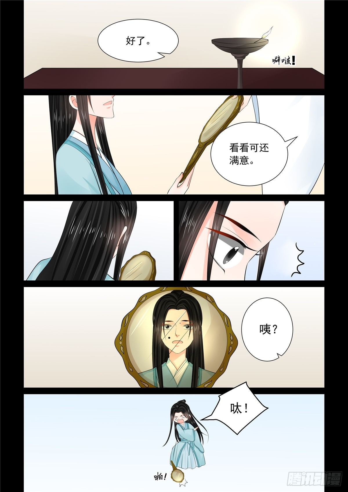 《重生之慕甄（全彩版）》第九十六章 上 霸道 第5页