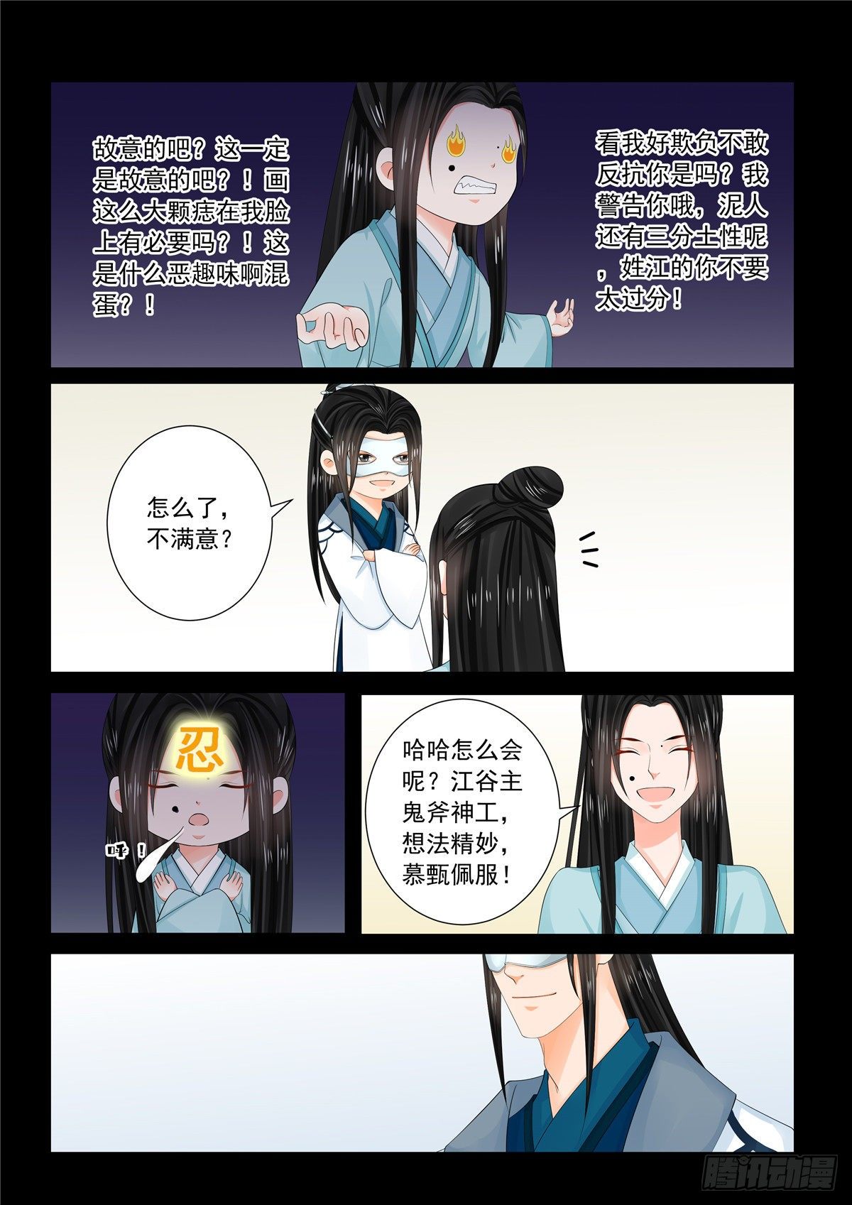《重生之慕甄（全彩版）》第九十六章 上 霸道 第6页
