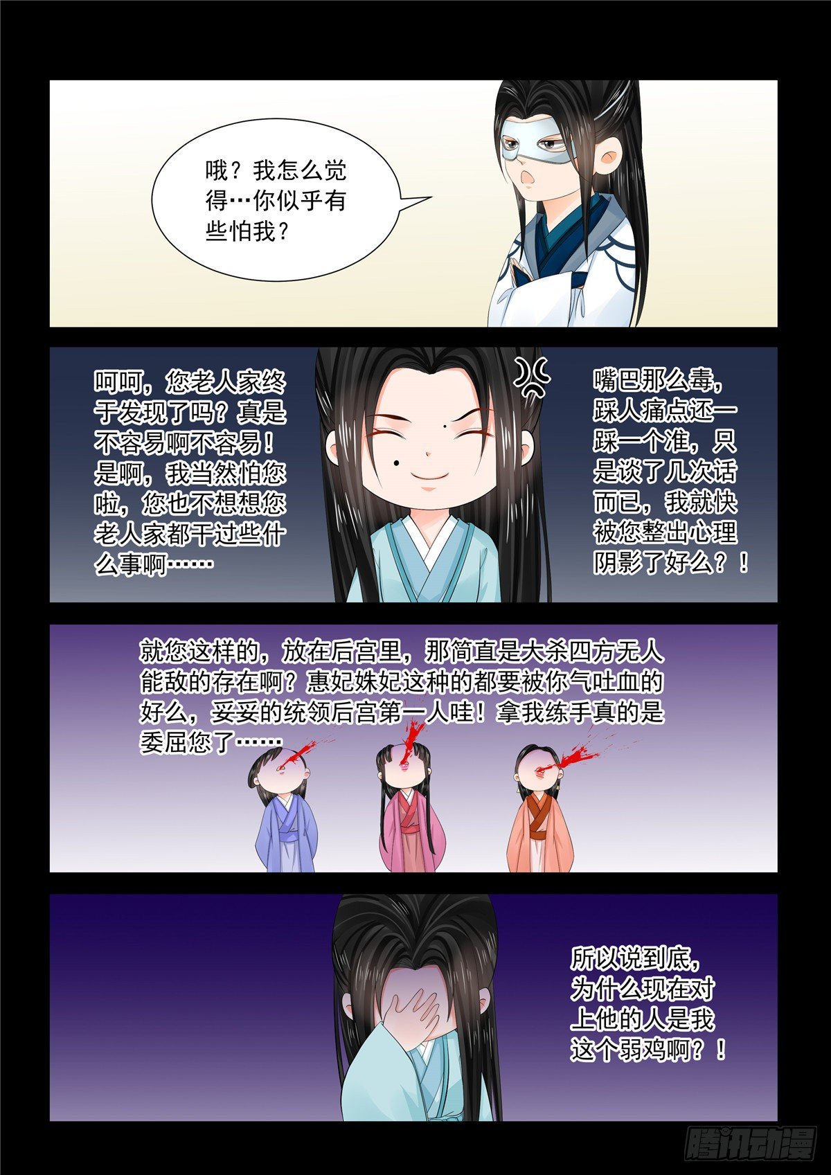《重生之慕甄（全彩版）》第九十六章 上 霸道 第7页