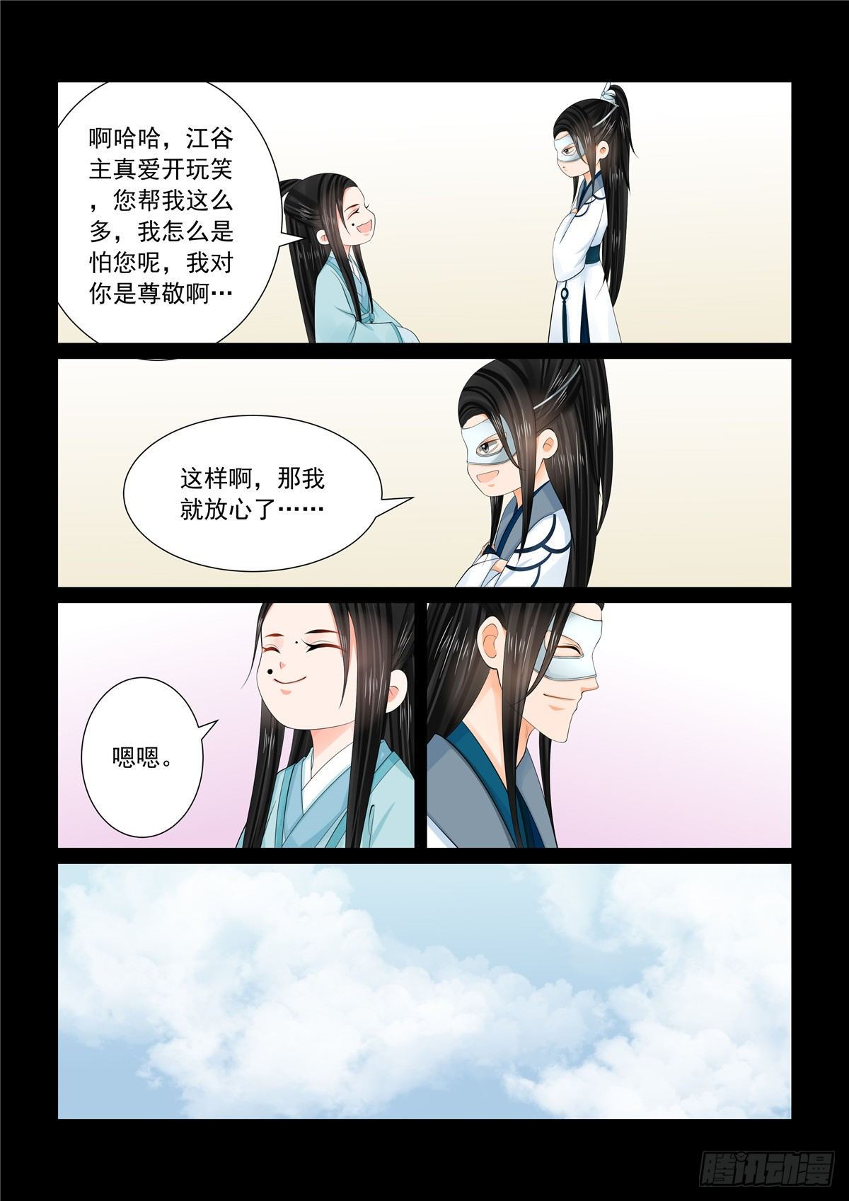 《重生之慕甄（全彩版）》第九十六章 上 霸道 第8页