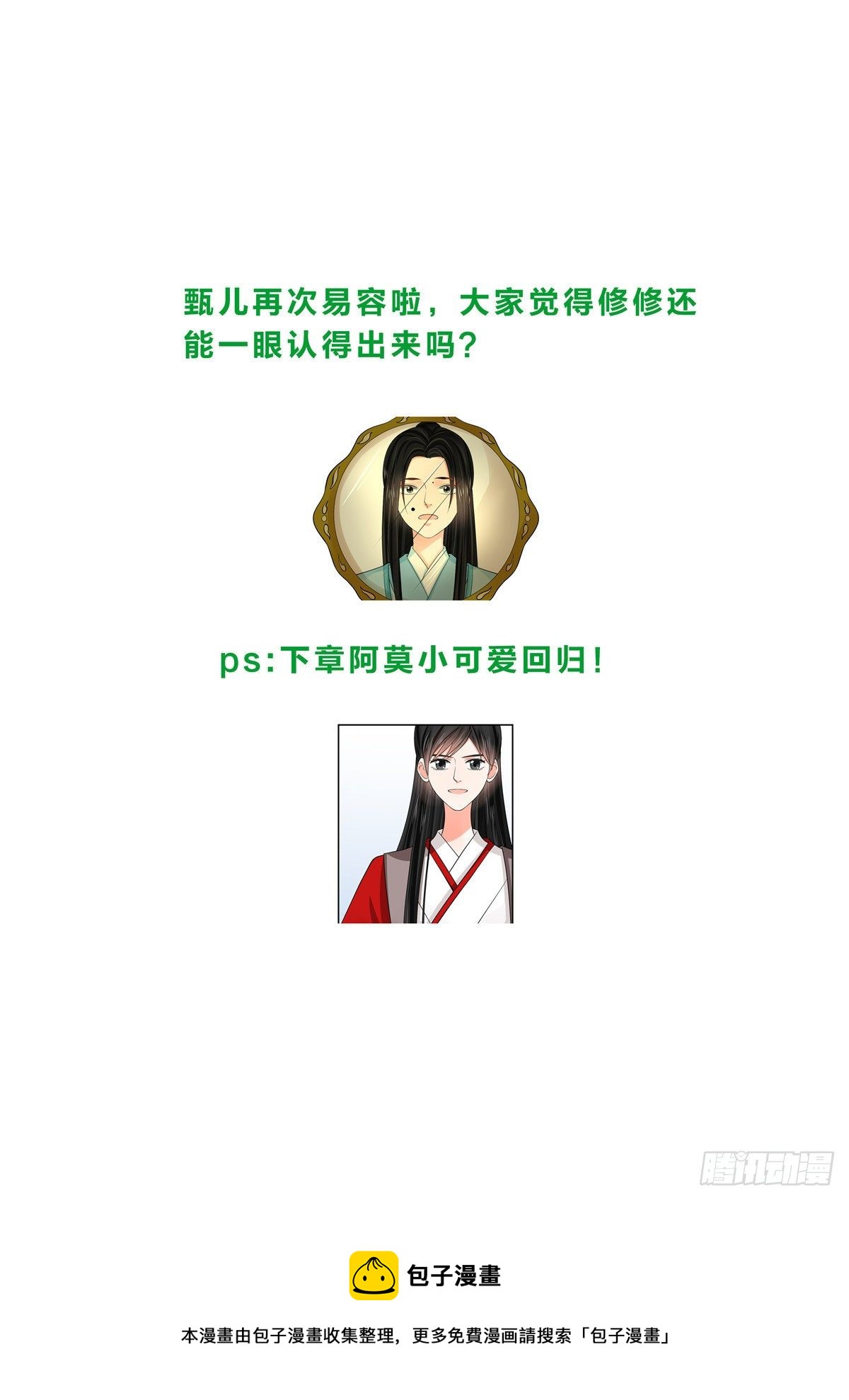 《重生之慕甄（全彩版）》第九十六章 上 霸道 第9页