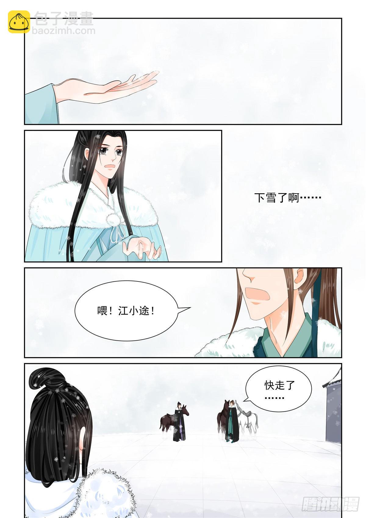 《重生之慕甄（全彩版）》第九十四章 下 无心 第11页
