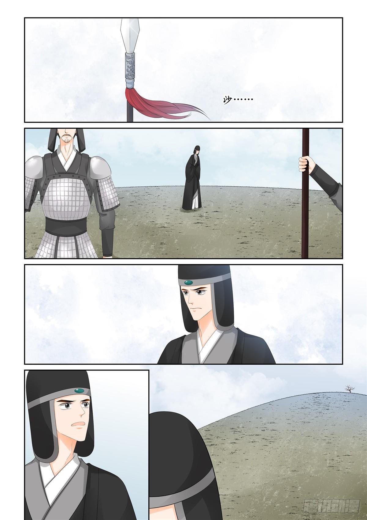 《重生之慕甄（全彩版）》第九十四章 下 无心 第4页