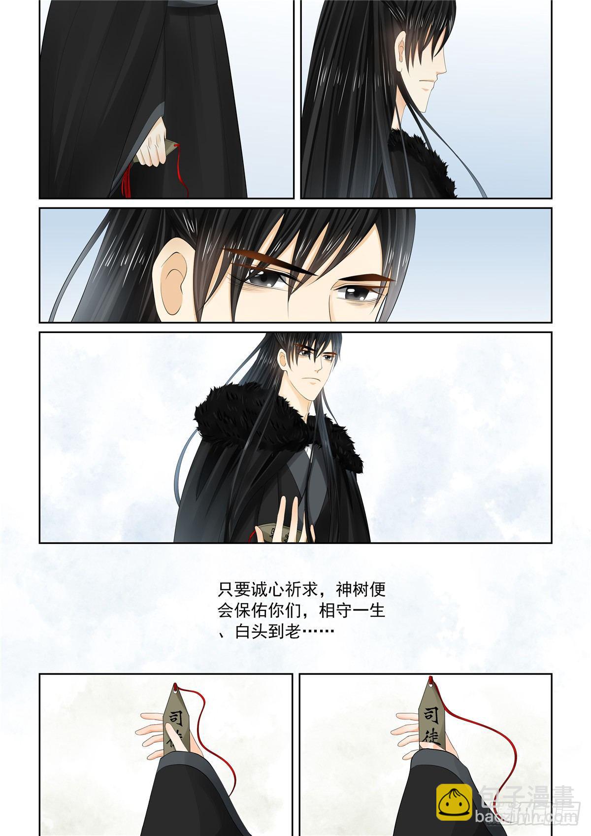 《重生之慕甄（全彩版）》第九十四章 下 无心 第6页