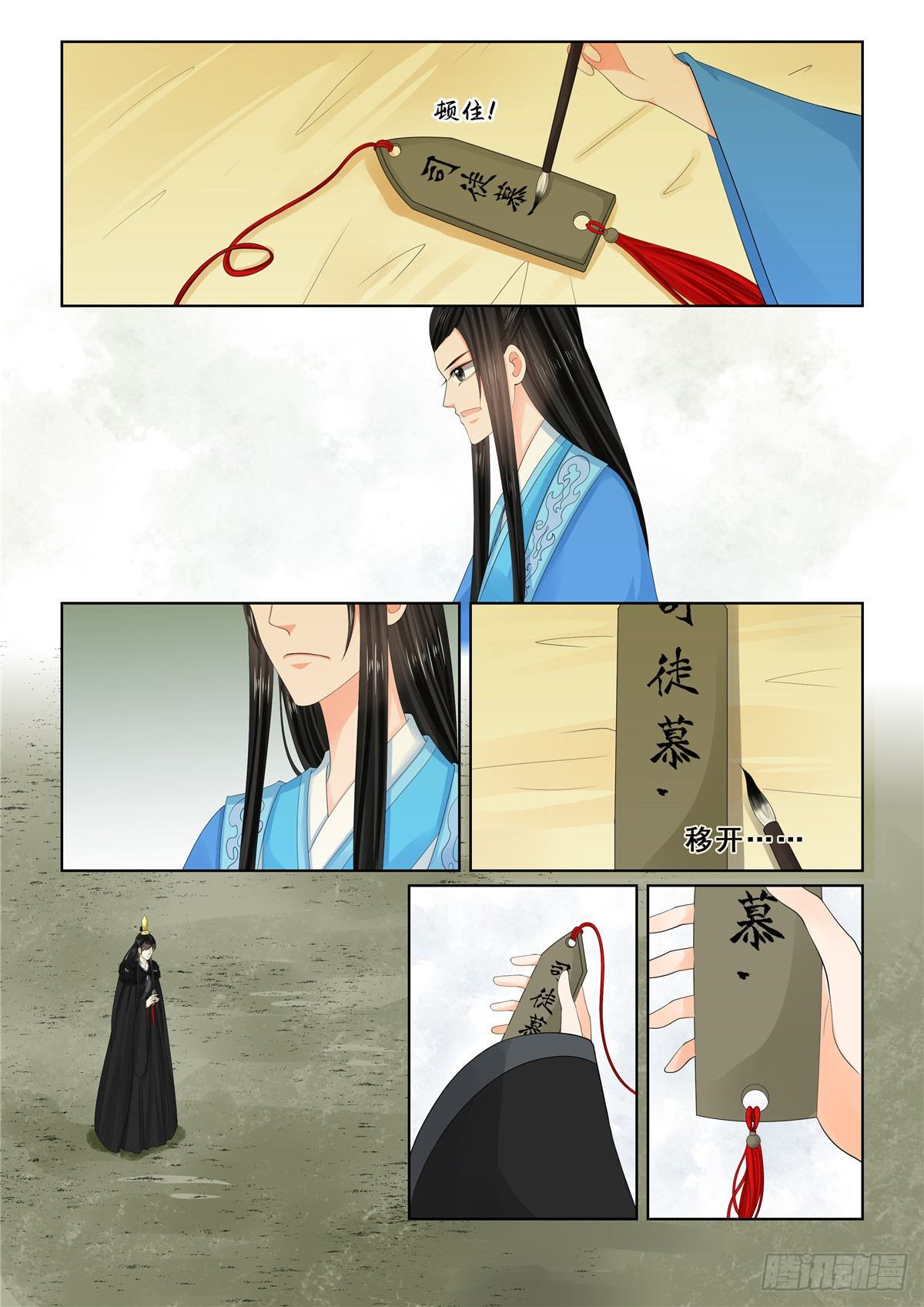 《重生之慕甄（全彩版）》第九十四章 下 无心 第7页