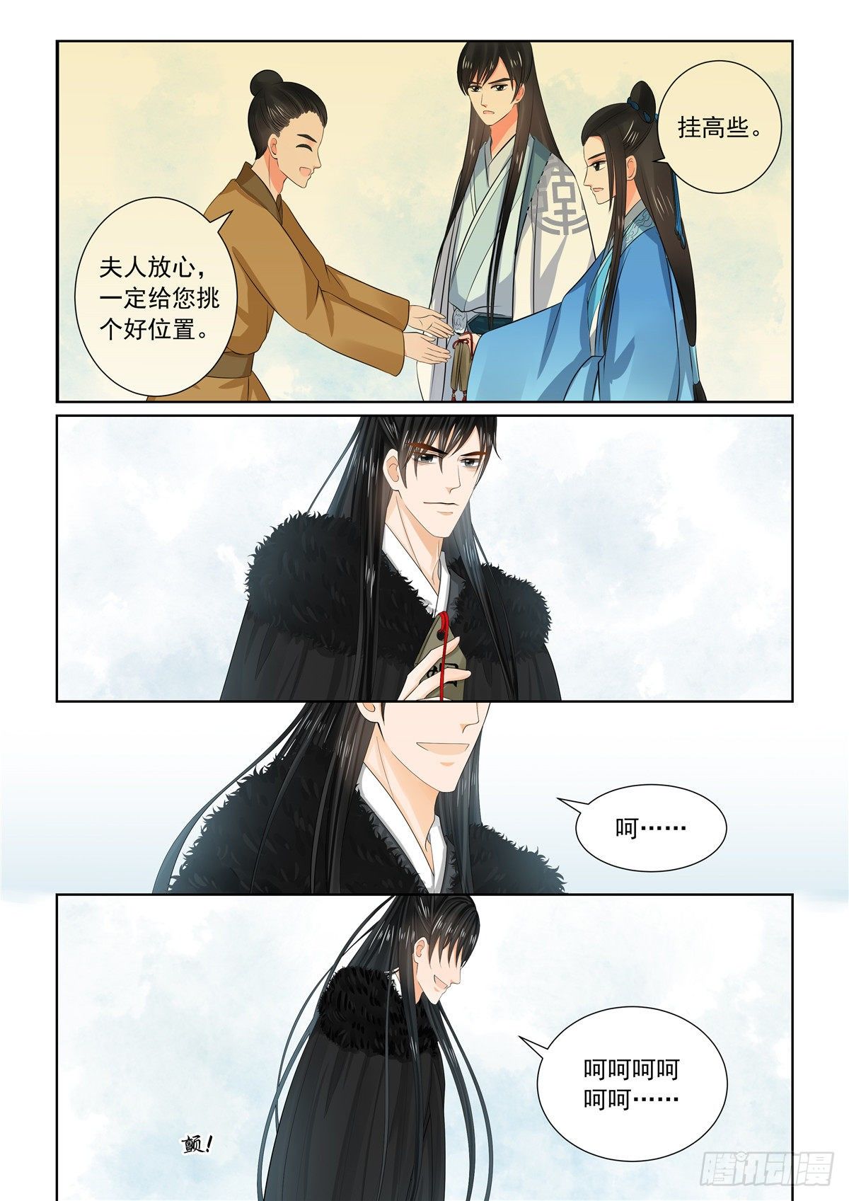 《重生之慕甄（全彩版）》第九十四章 下 无心 第8页