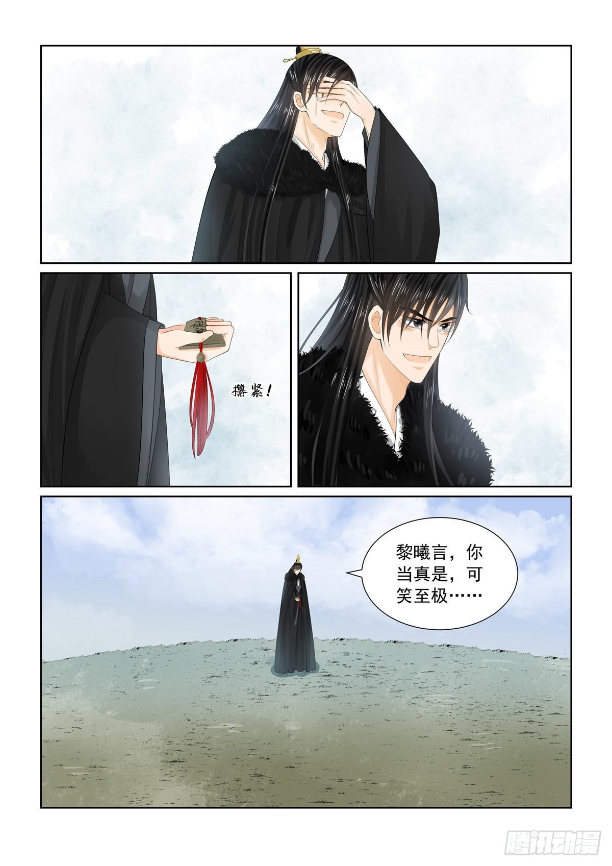《重生之慕甄（全彩版）》第九十四章 下 无心 第9页