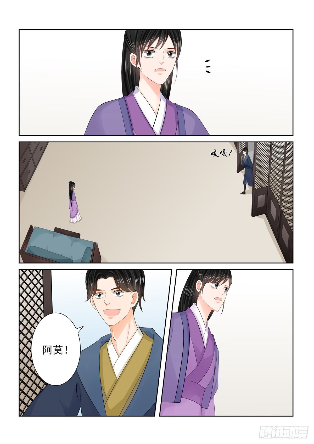 《重生之慕甄（全彩版）》第九十六章 中 霸道 第2页