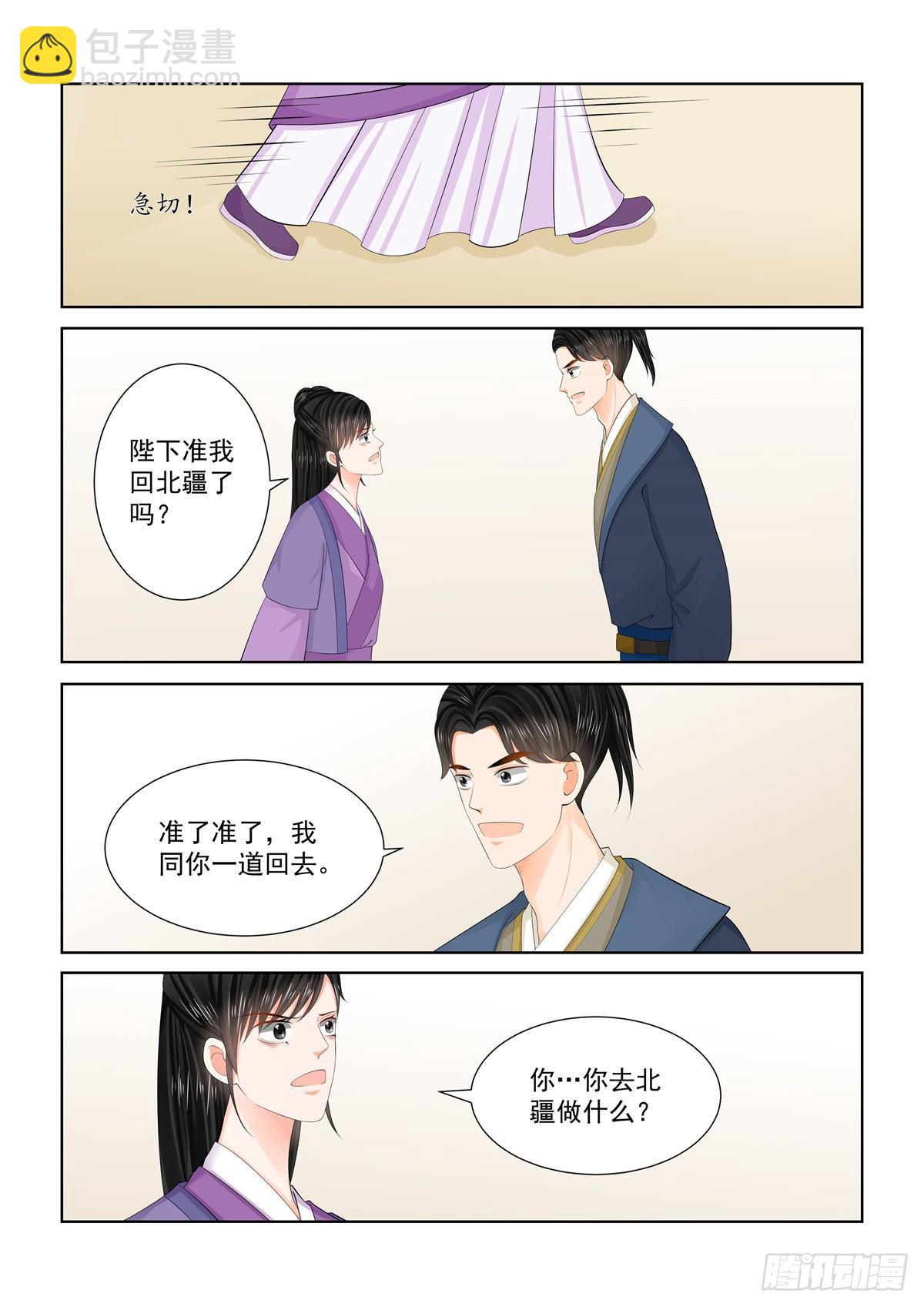 《重生之慕甄（全彩版）》第九十六章 中 霸道 第3页