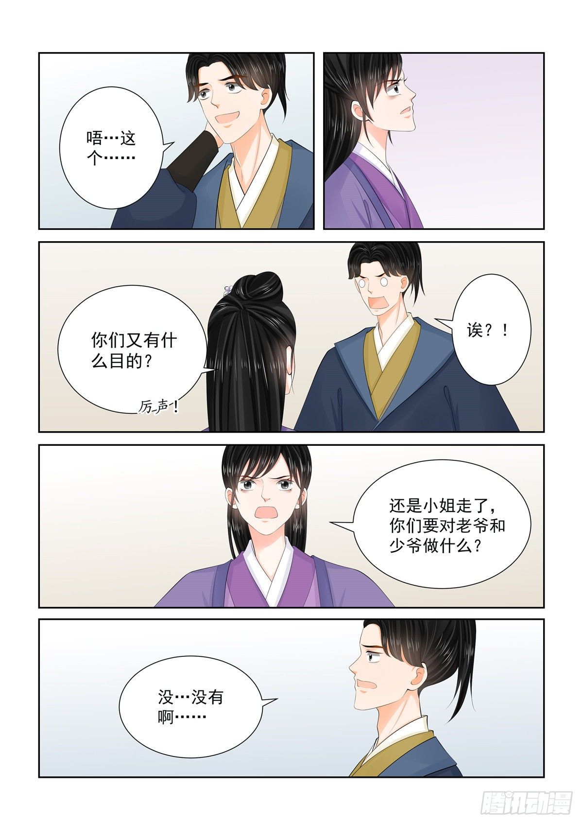 《重生之慕甄（全彩版）》第九十六章 中 霸道 第4页