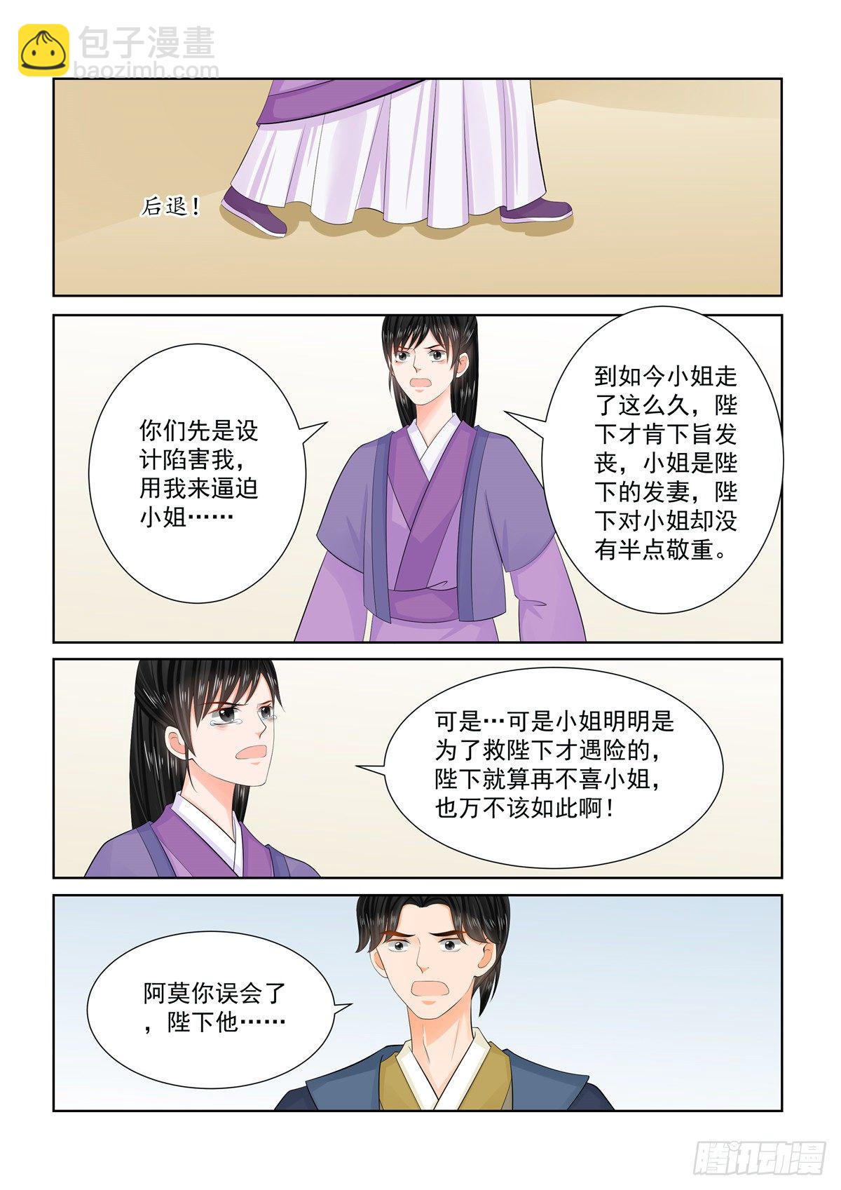 《重生之慕甄（全彩版）》第九十六章 中 霸道 第5页