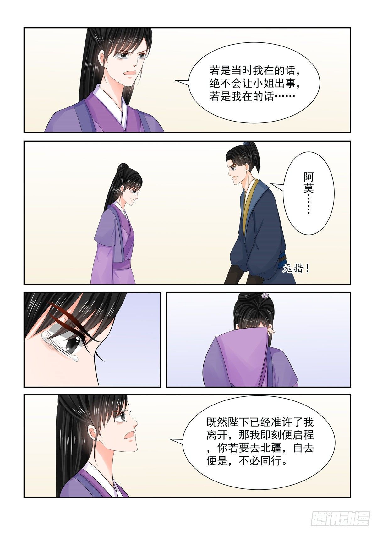 《重生之慕甄（全彩版）》第九十六章 中 霸道 第6页