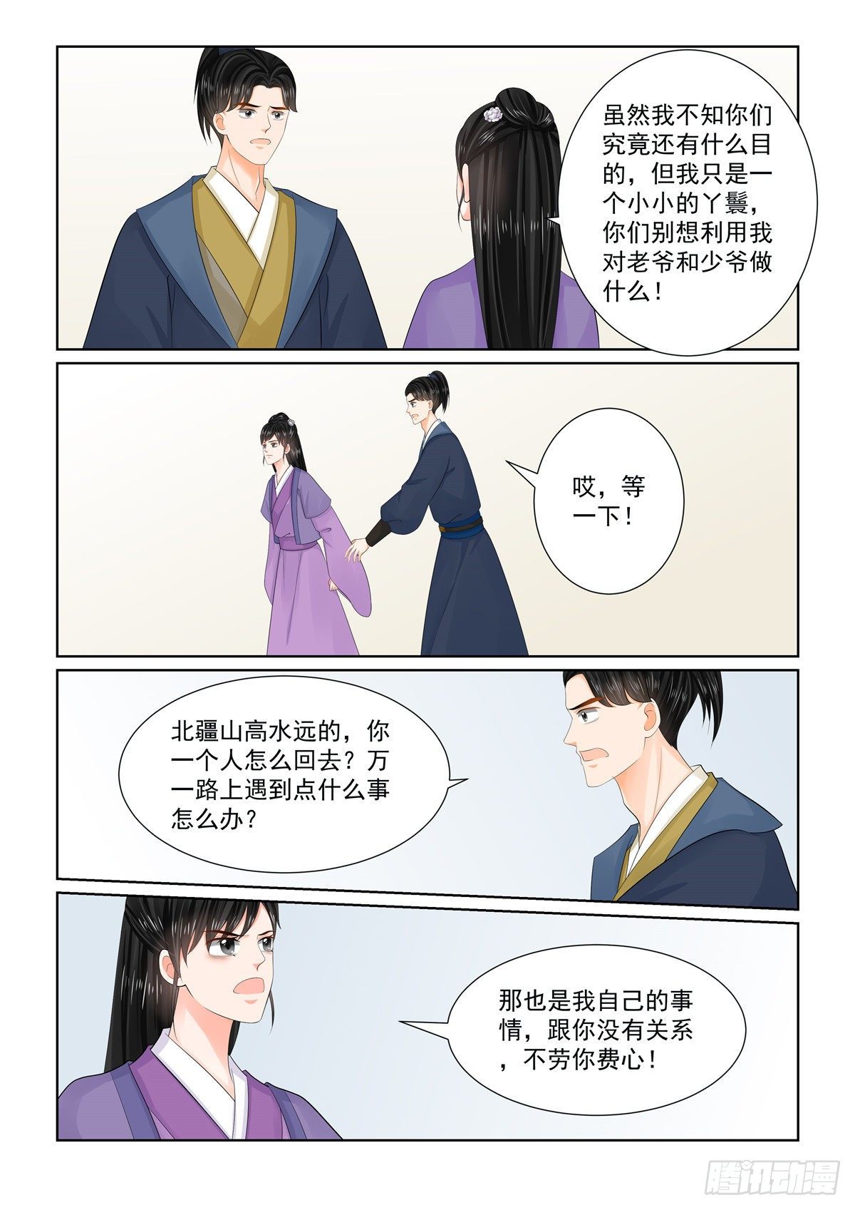 《重生之慕甄（全彩版）》第九十六章 中 霸道 第7页