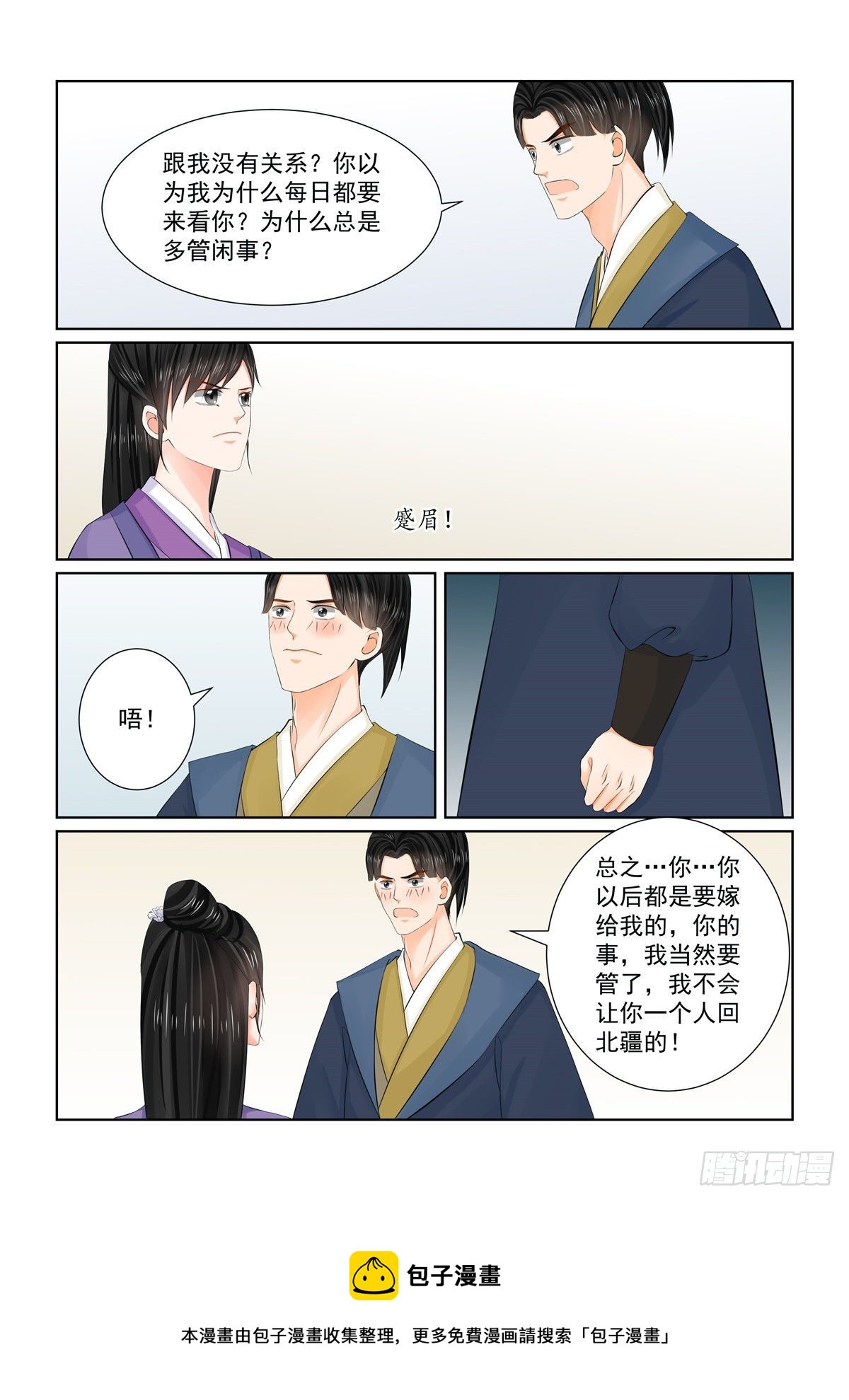 《重生之慕甄（全彩版）》第九十六章 中 霸道 第8页