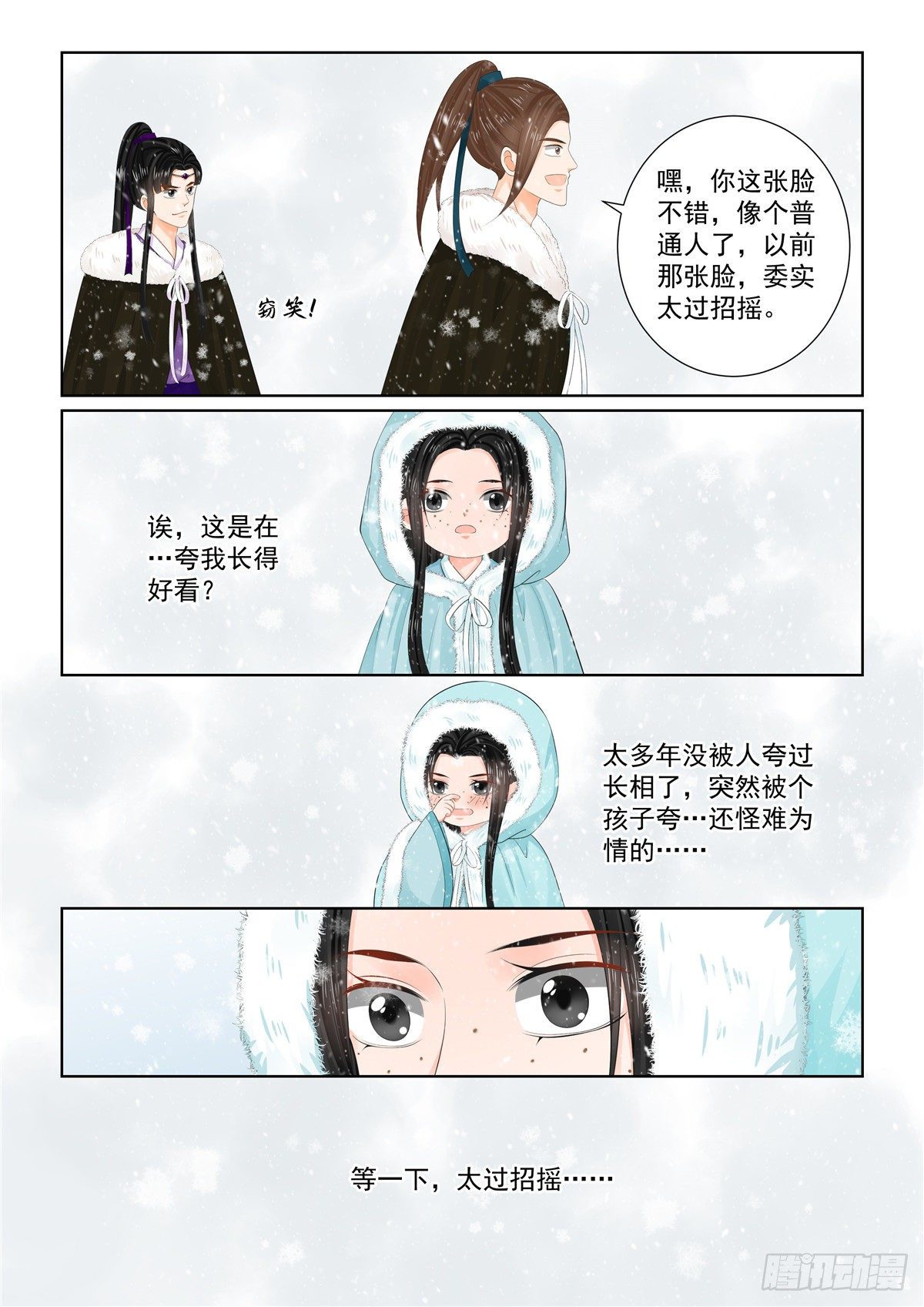 《重生之慕甄（全彩版）》第九十六章 下 霸道 第10页