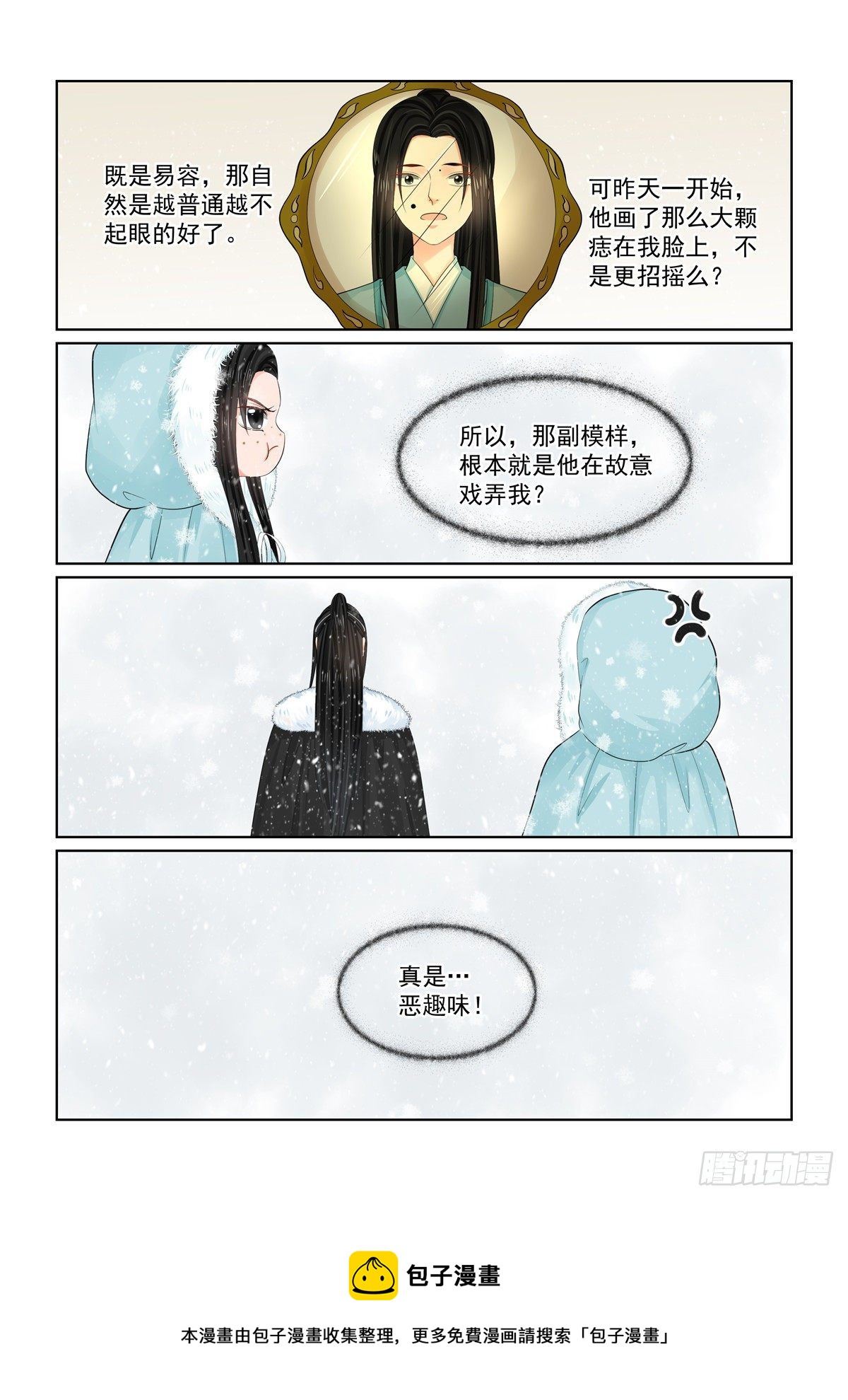 《重生之慕甄（全彩版）》第九十六章 下 霸道 第11页