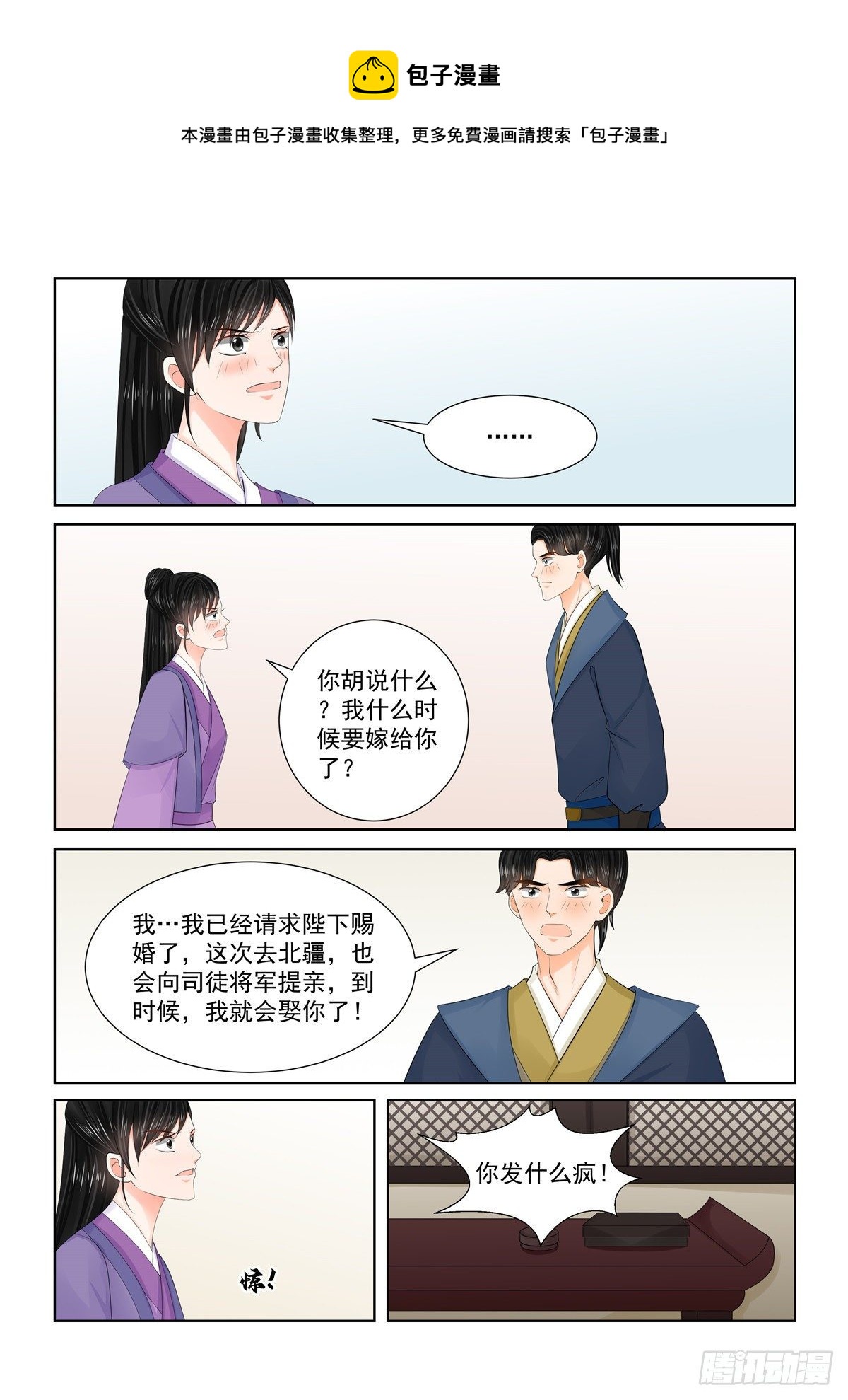 《重生之慕甄（全彩版）》第九十六章 下 霸道 第1页
