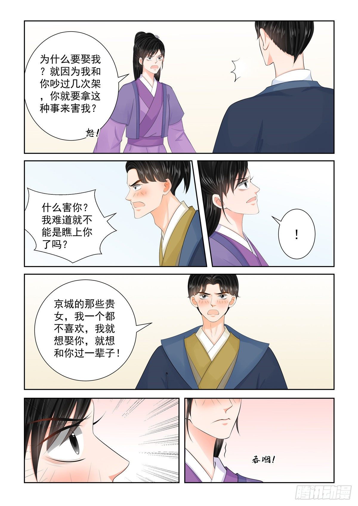 《重生之慕甄（全彩版）》第九十六章 下 霸道 第2页