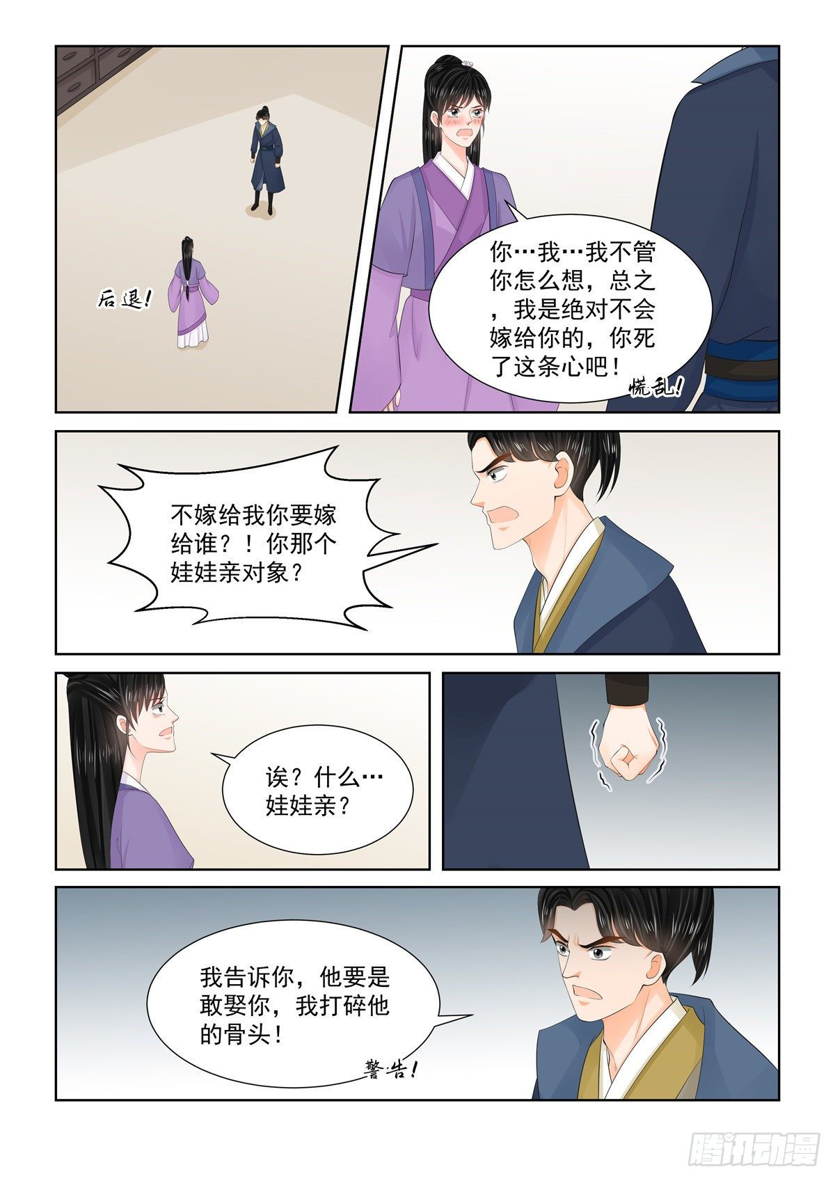 《重生之慕甄（全彩版）》第九十六章 下 霸道 第3页