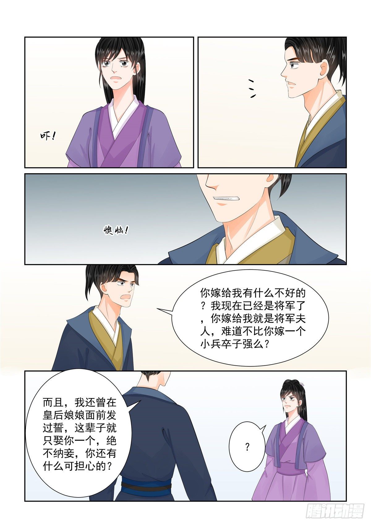 《重生之慕甄（全彩版）》第九十六章 下 霸道 第4页