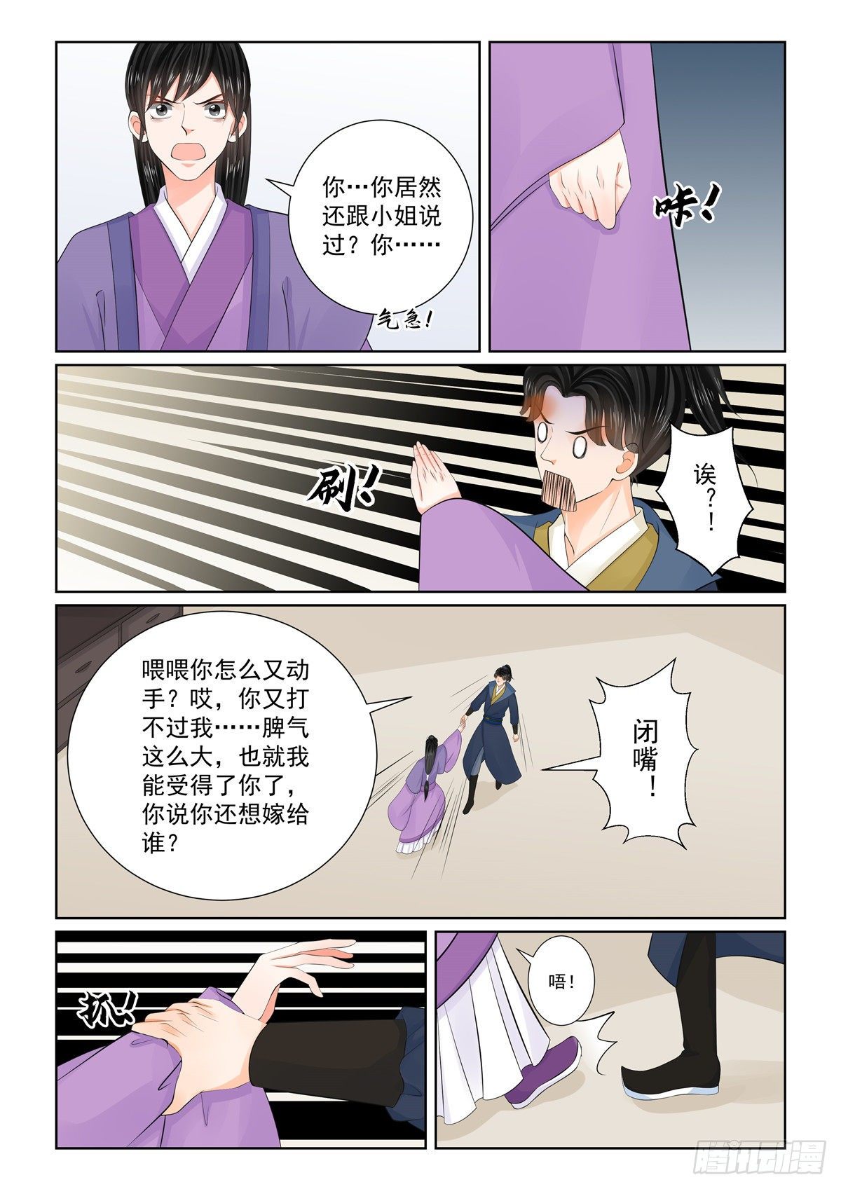 《重生之慕甄（全彩版）》第九十六章 下 霸道 第5页