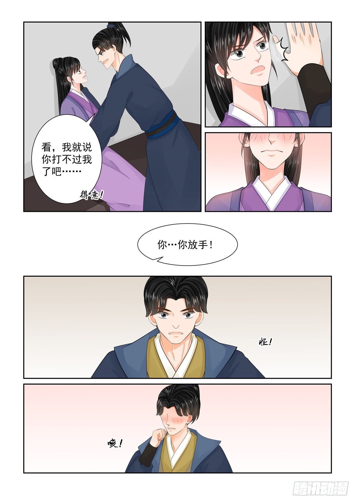 《重生之慕甄（全彩版）》第九十六章 下 霸道 第6页
