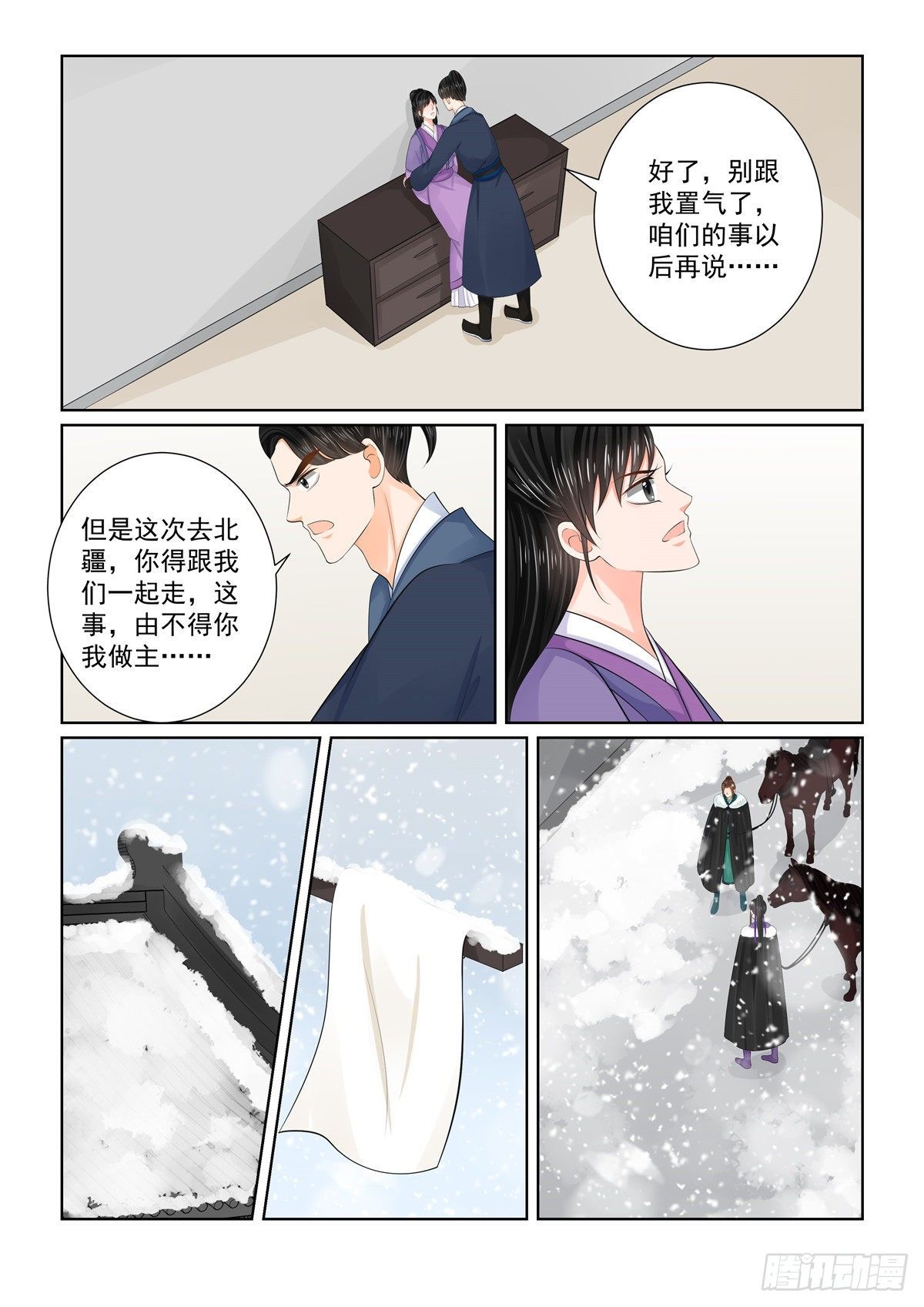 《重生之慕甄（全彩版）》第九十六章 下 霸道 第7页
