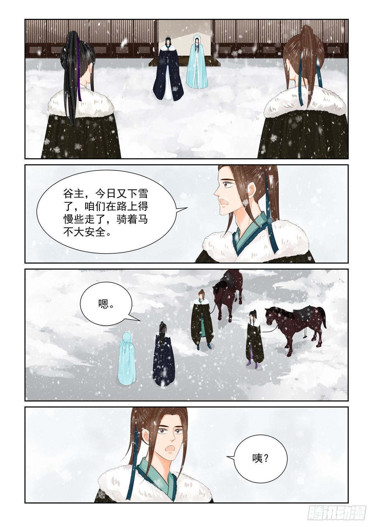 《重生之慕甄（全彩版）》第九十六章 下 霸道 第8页