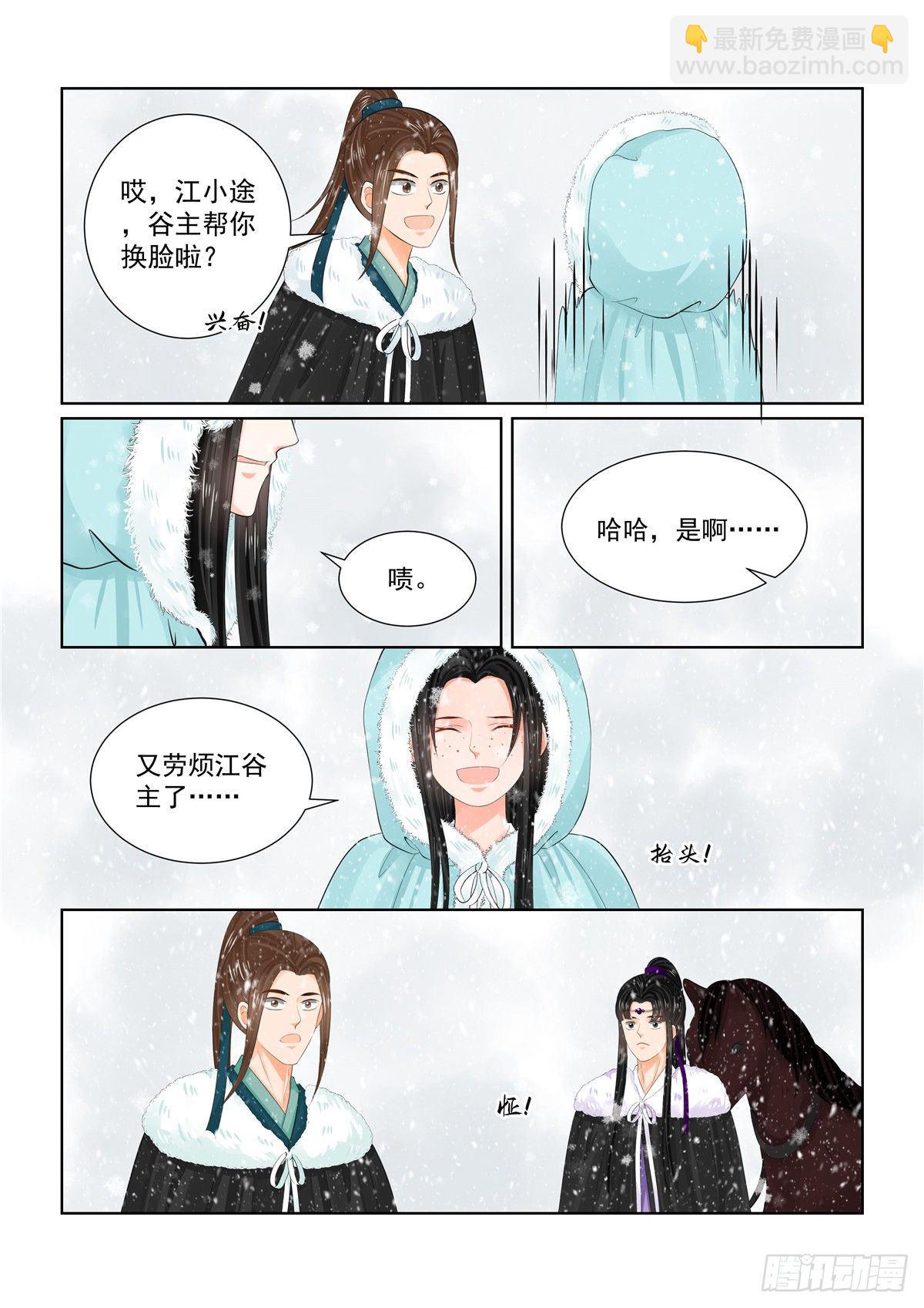 《重生之慕甄（全彩版）》第九十六章 下 霸道 第9页